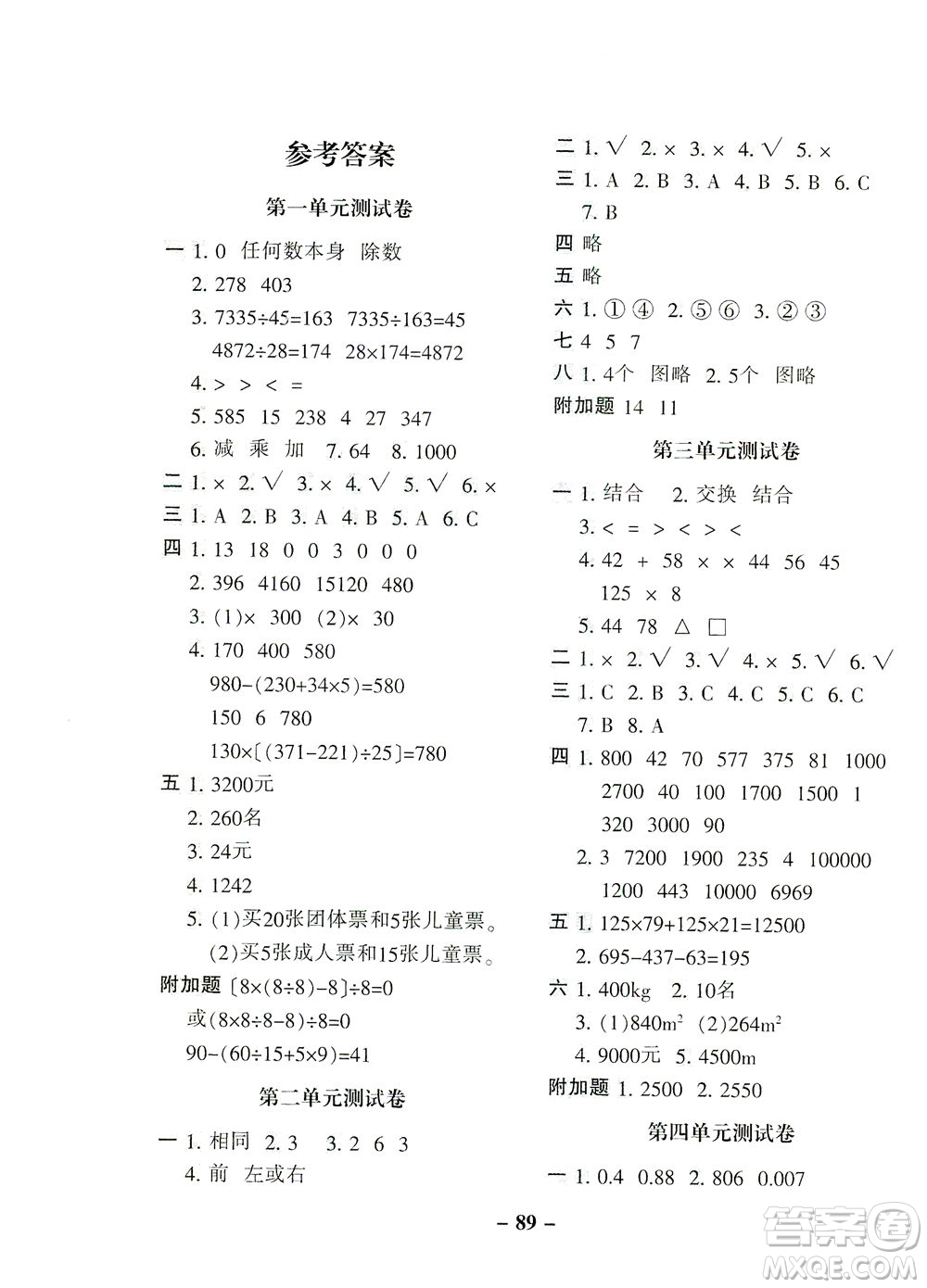 河北少年兒童出版社2021期末闖關(guān)100分?jǐn)?shù)學(xué)四年級下冊RJ人教版答案