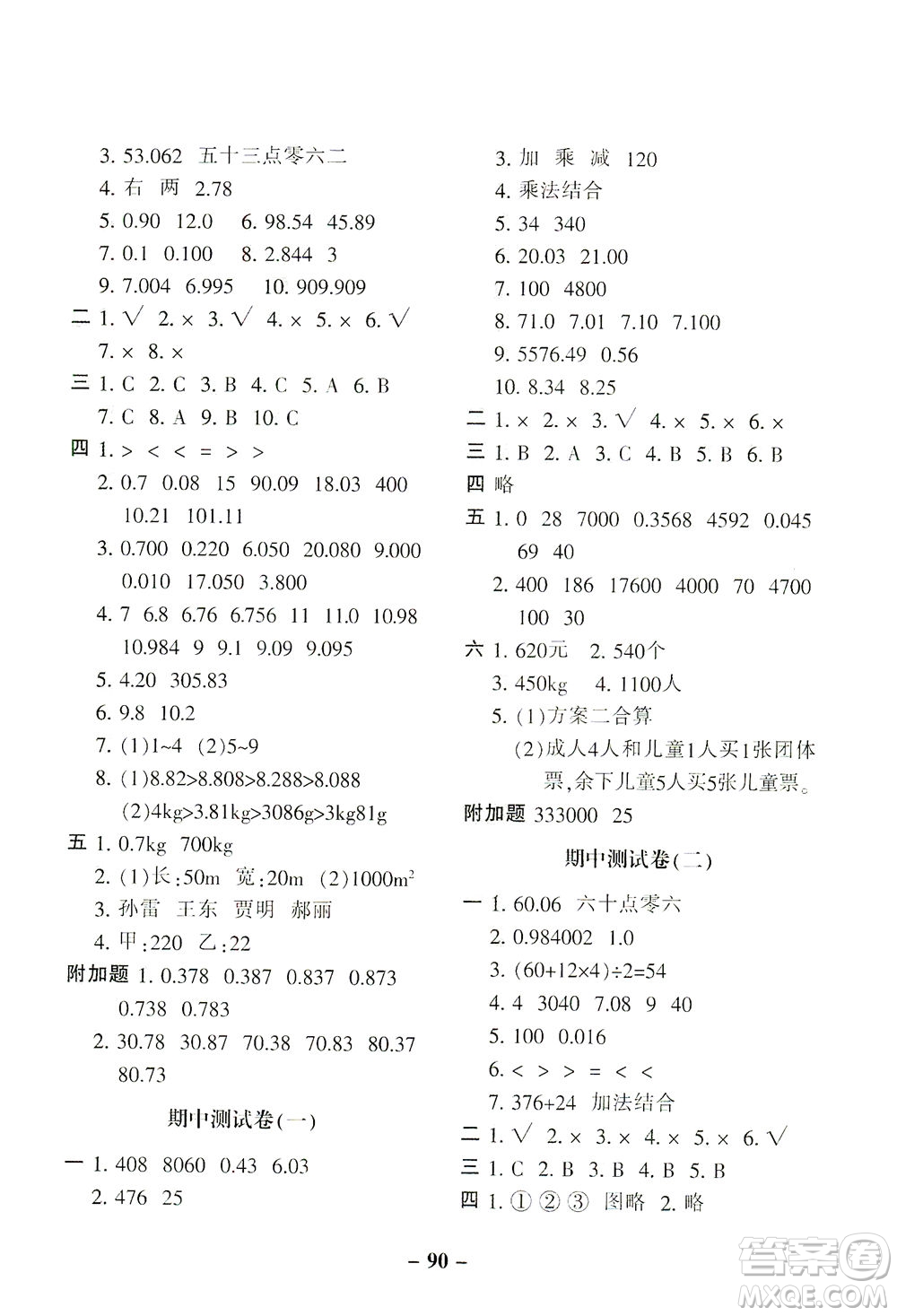 河北少年兒童出版社2021期末闖關(guān)100分?jǐn)?shù)學(xué)四年級下冊RJ人教版答案