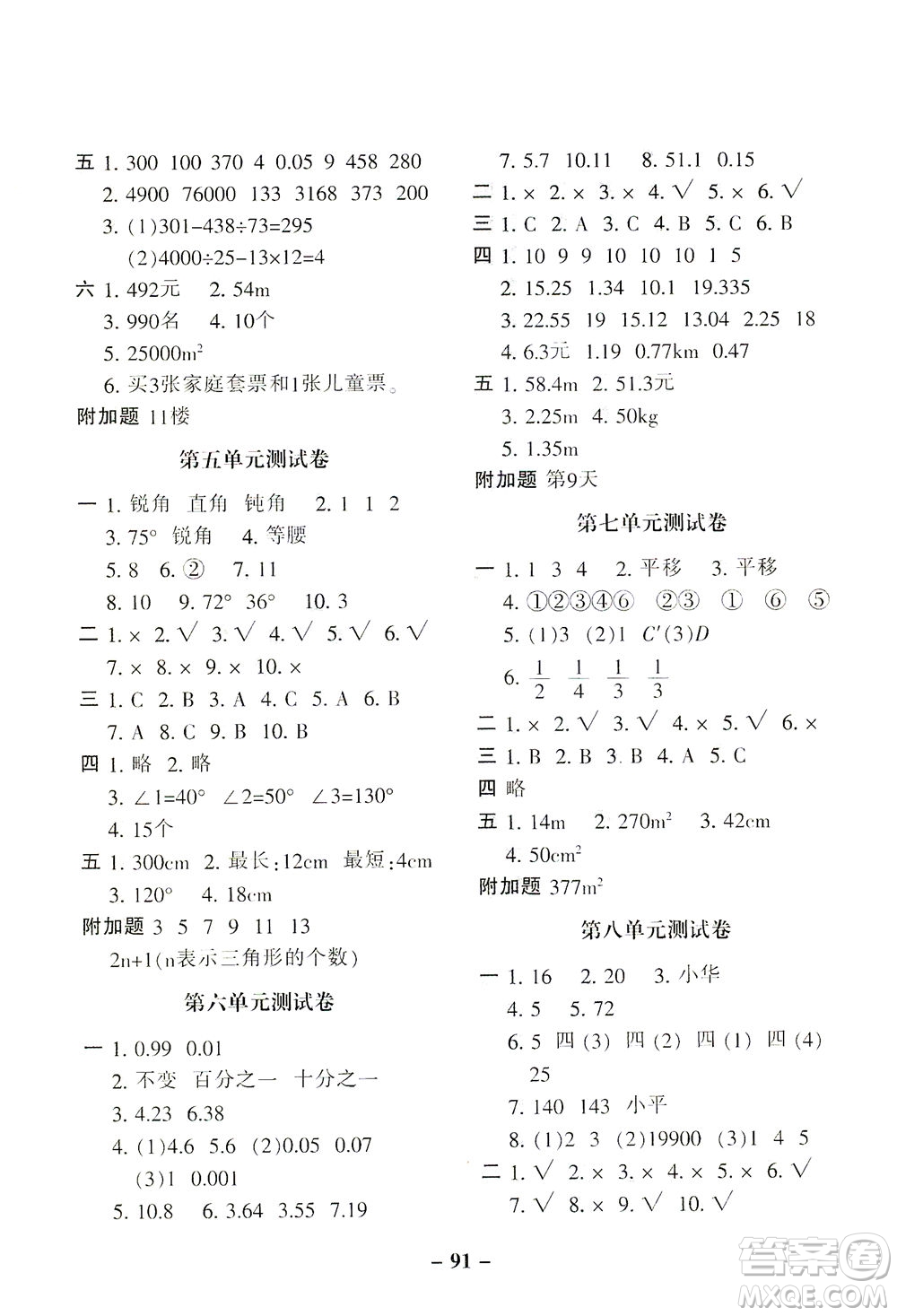 河北少年兒童出版社2021期末闖關(guān)100分?jǐn)?shù)學(xué)四年級下冊RJ人教版答案