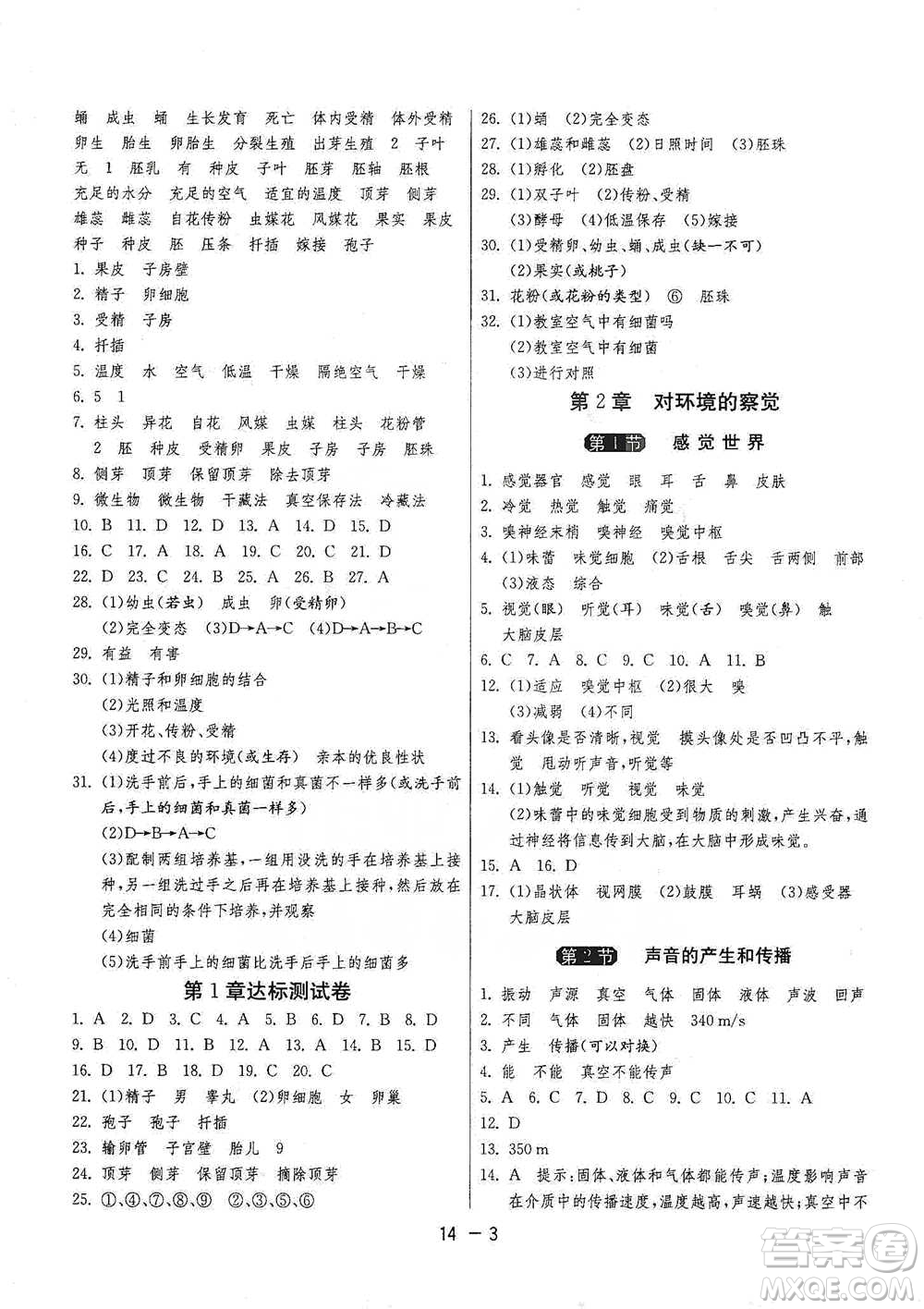 江蘇人民出版社2021年1課3練單元達標測試七年級下冊科學浙教版參考答案