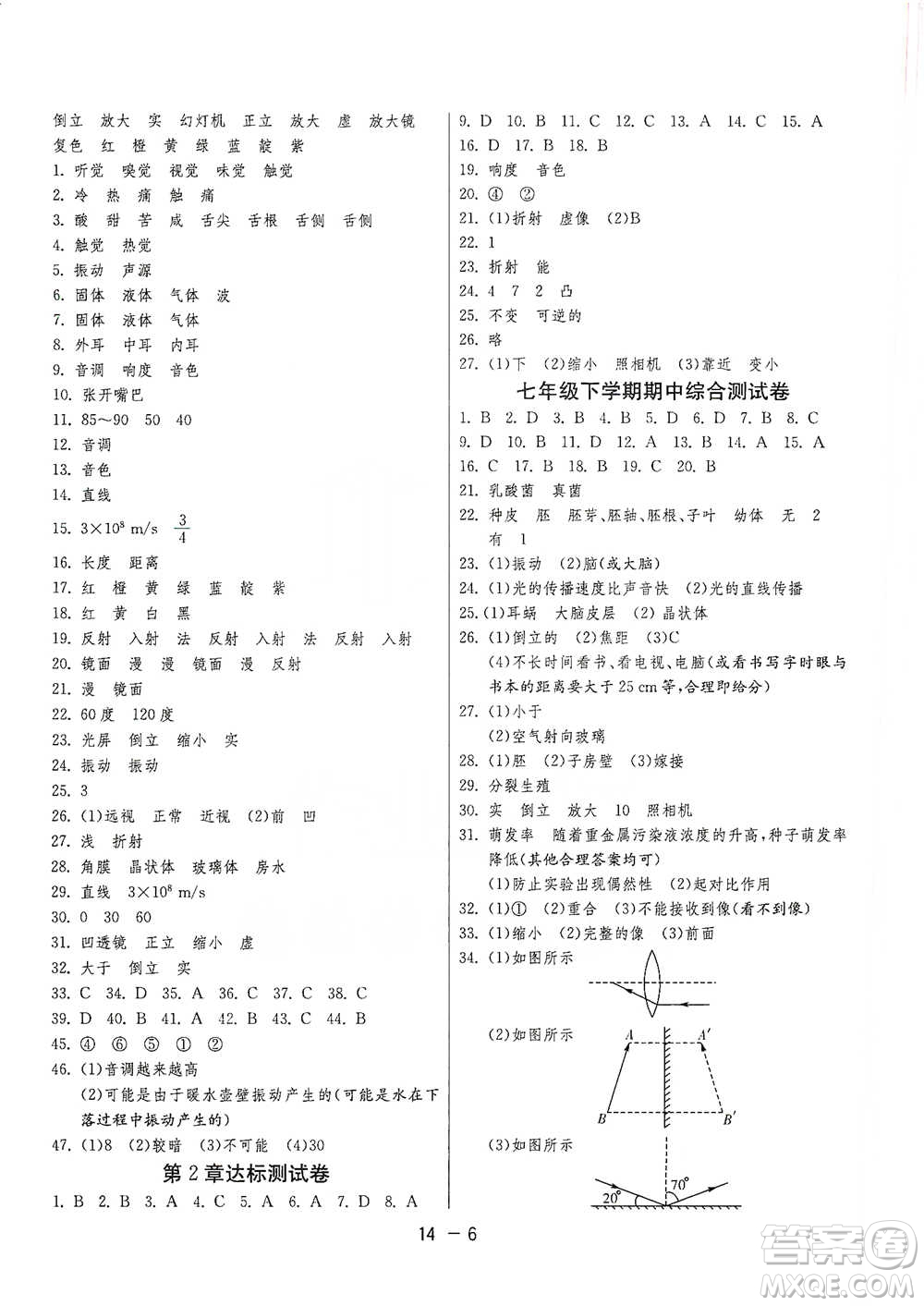 江蘇人民出版社2021年1課3練單元達標測試七年級下冊科學浙教版參考答案