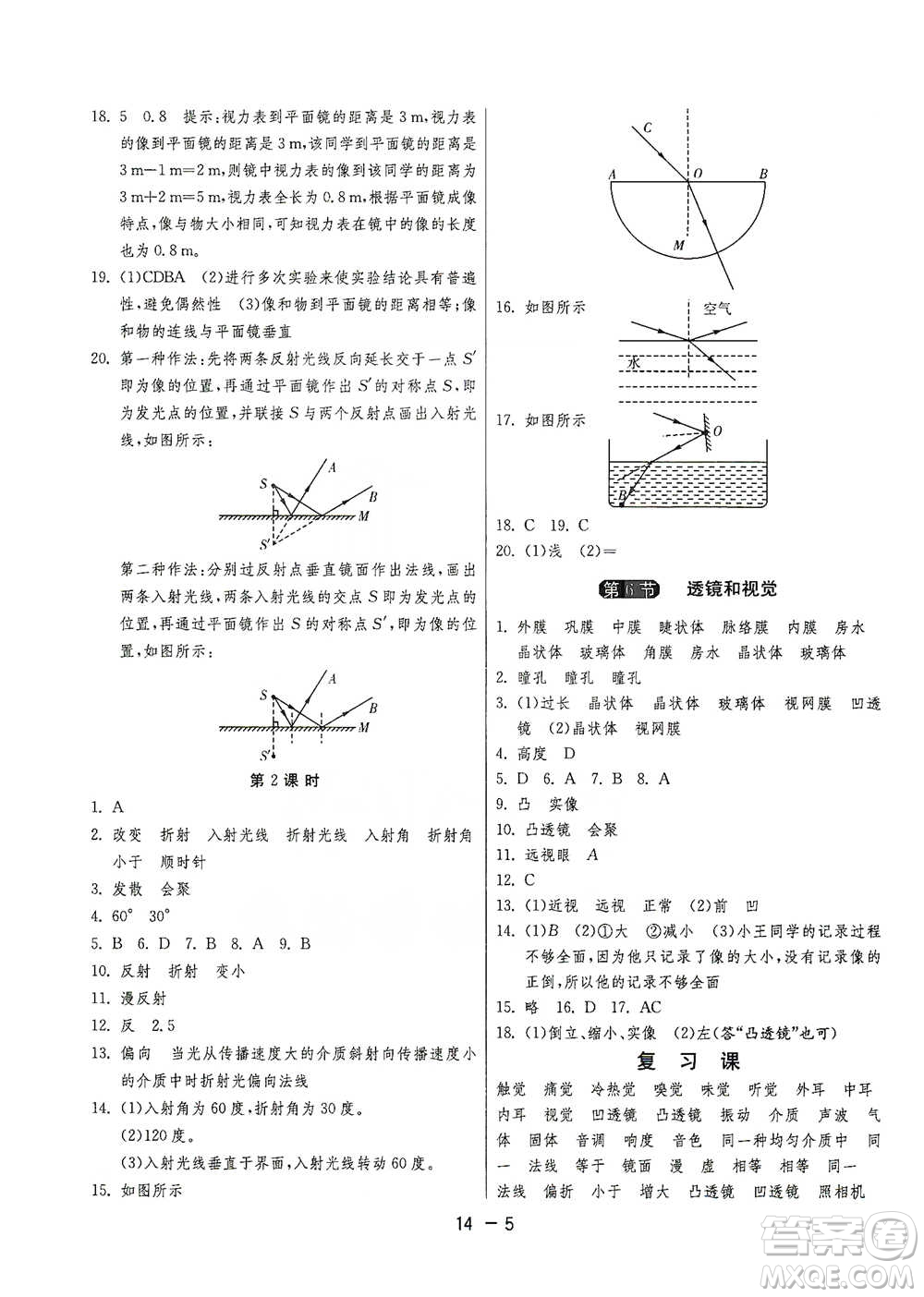 江蘇人民出版社2021年1課3練單元達標測試七年級下冊科學浙教版參考答案