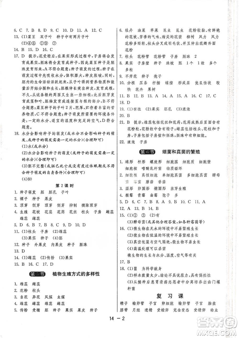 江蘇人民出版社2021年1課3練單元達標測試七年級下冊科學浙教版參考答案