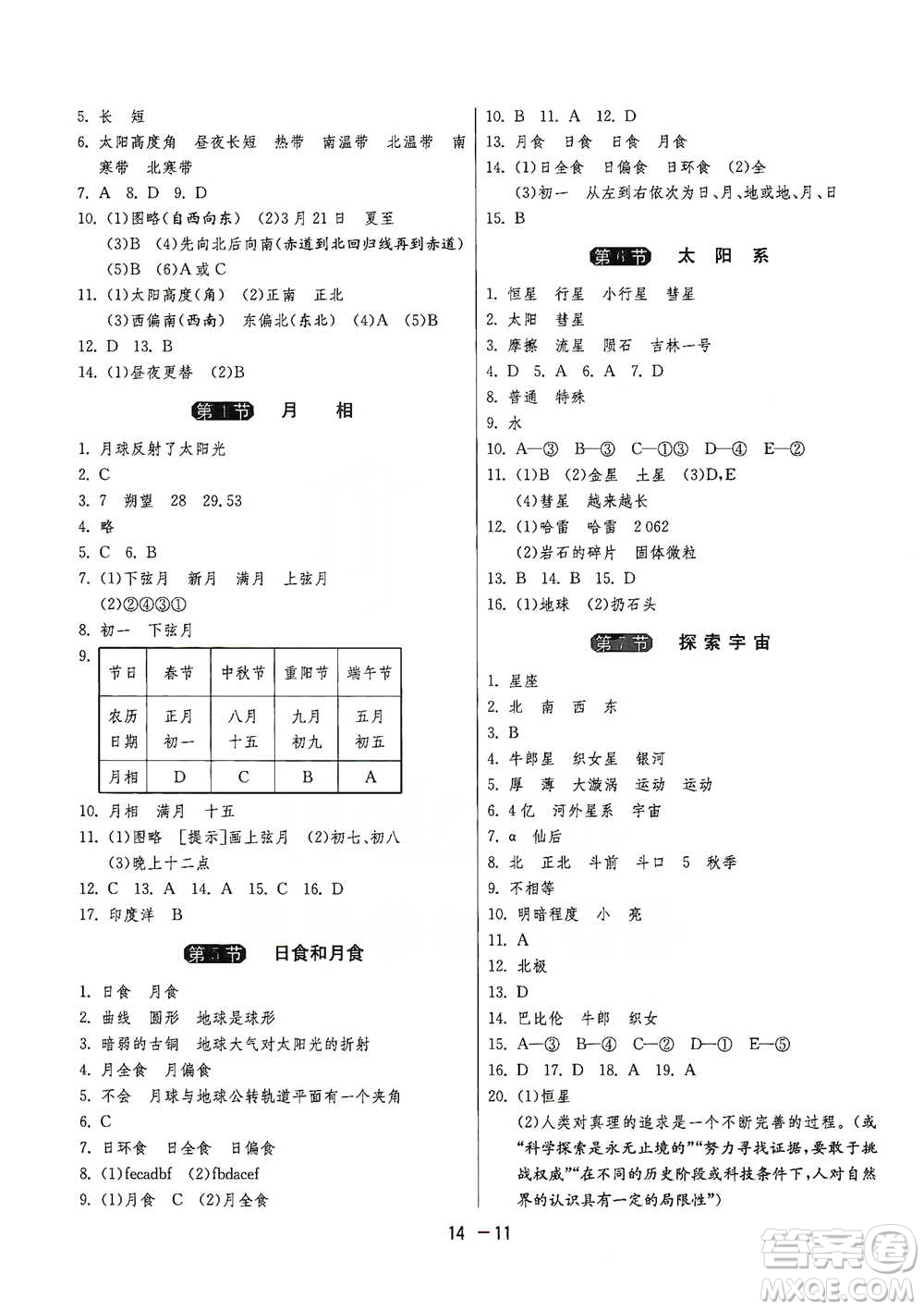 江蘇人民出版社2021年1課3練單元達標測試七年級下冊科學浙教版參考答案