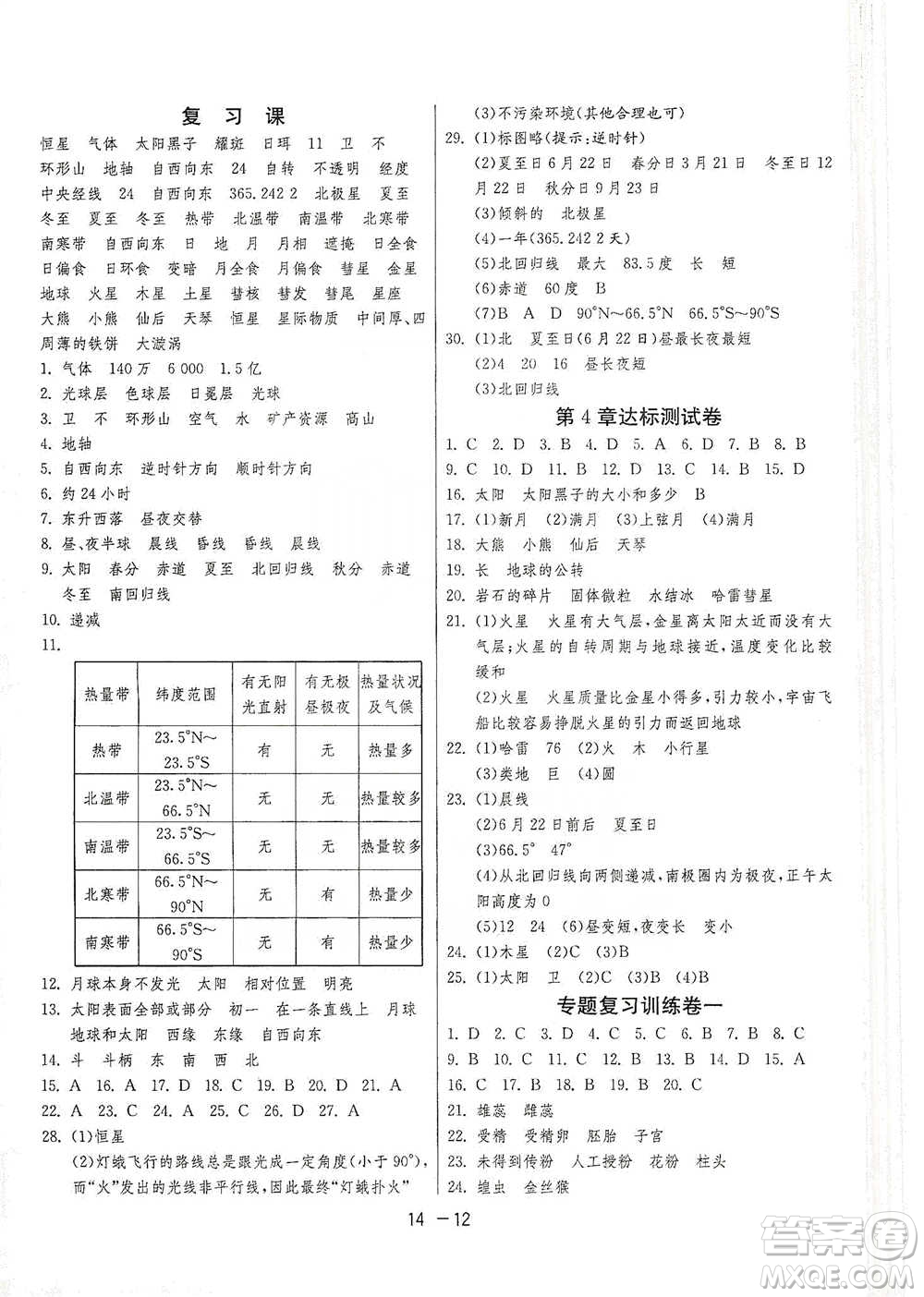 江蘇人民出版社2021年1課3練單元達標測試七年級下冊科學浙教版參考答案