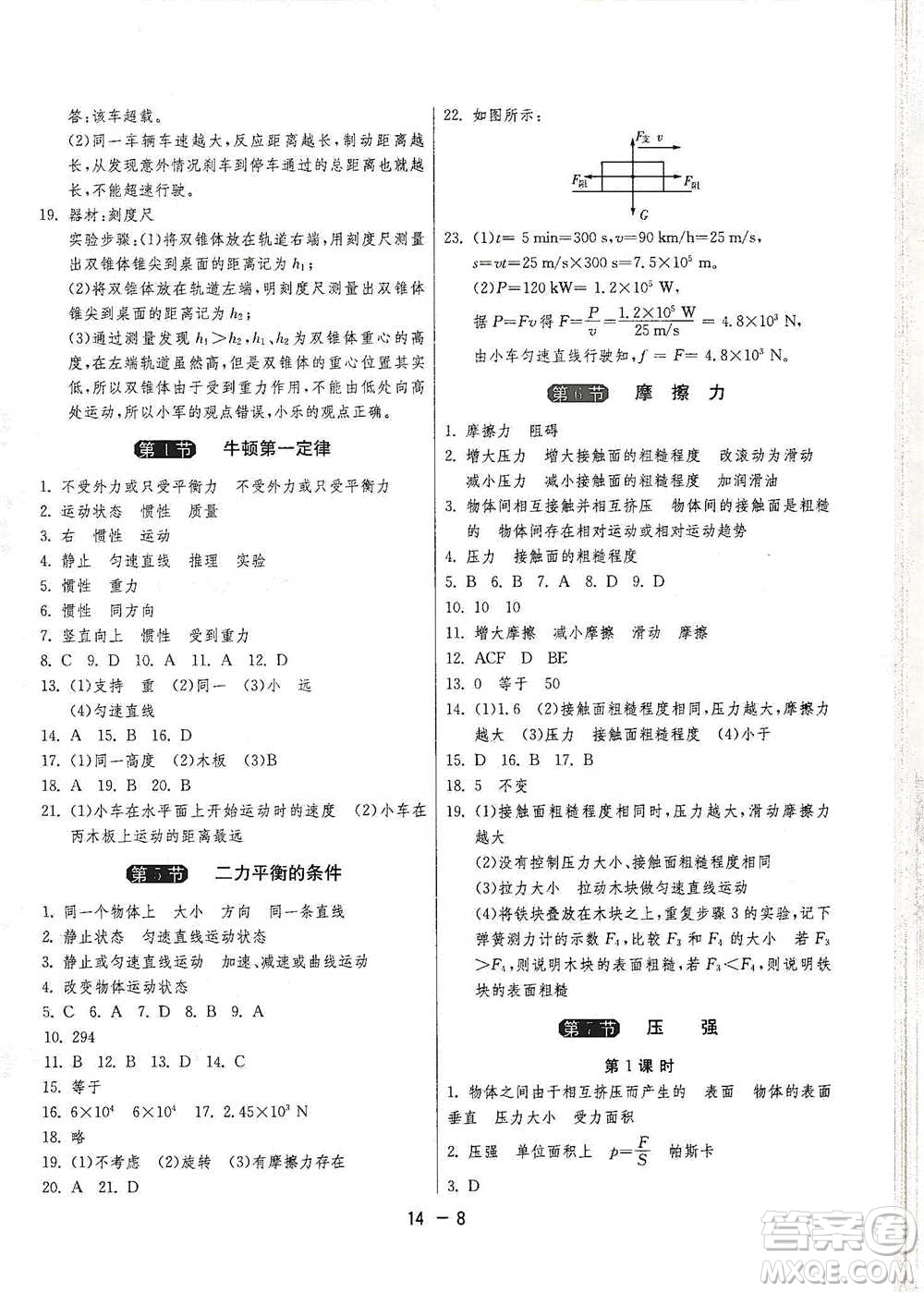 江蘇人民出版社2021年1課3練單元達標測試七年級下冊科學浙教版參考答案