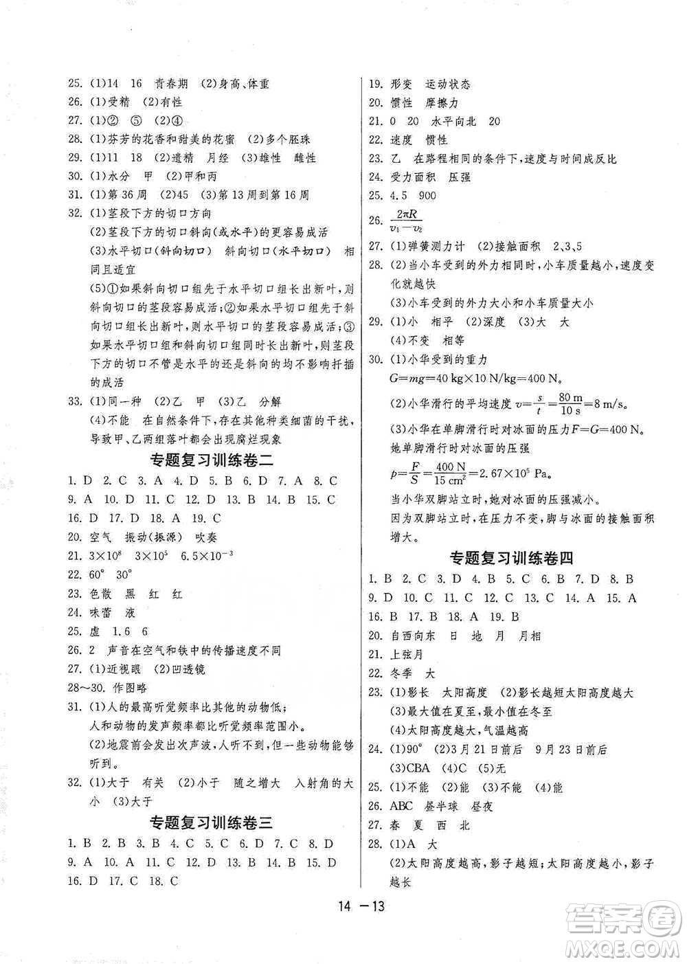 江蘇人民出版社2021年1課3練單元達標測試七年級下冊科學浙教版參考答案