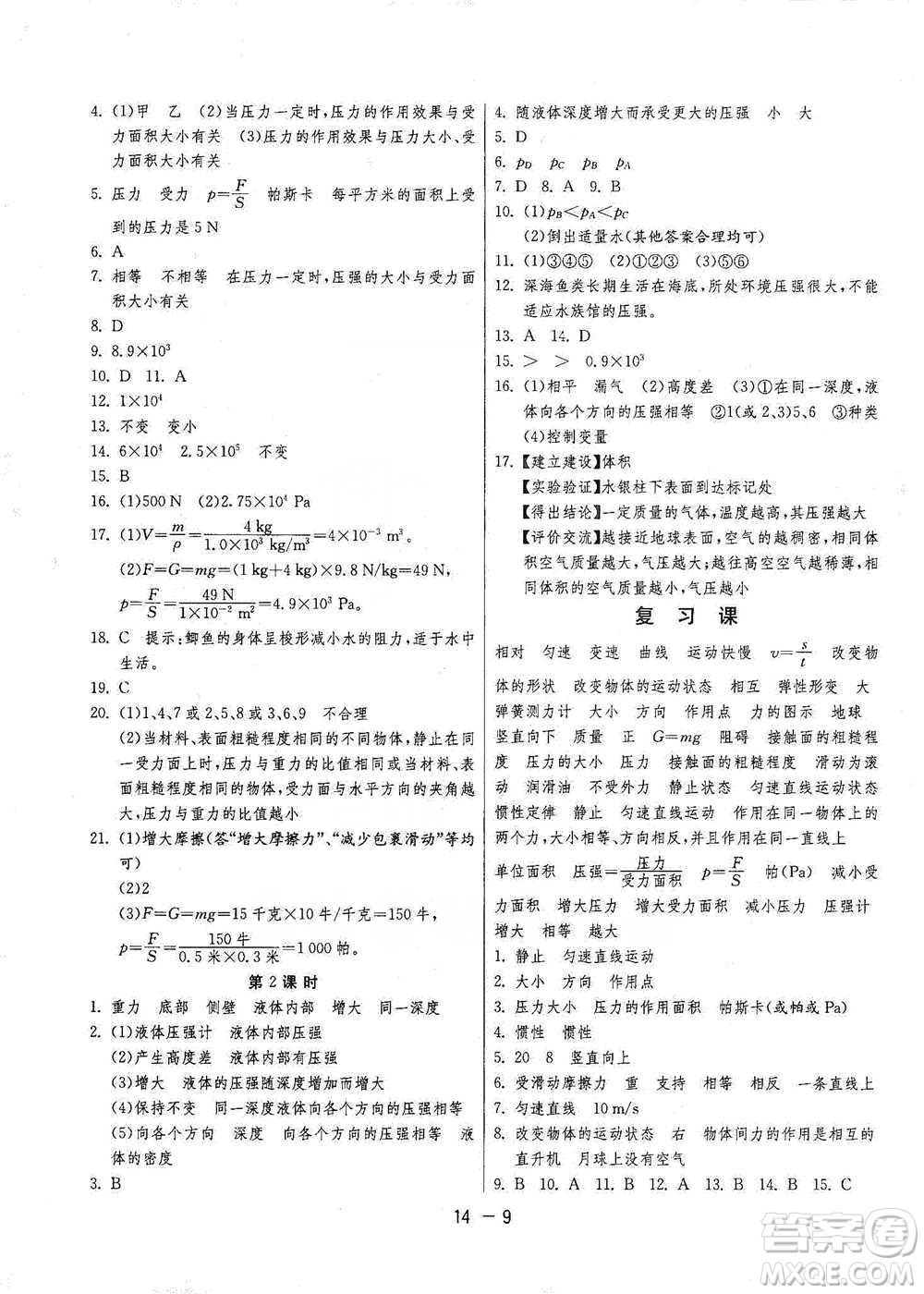 江蘇人民出版社2021年1課3練單元達標測試七年級下冊科學浙教版參考答案