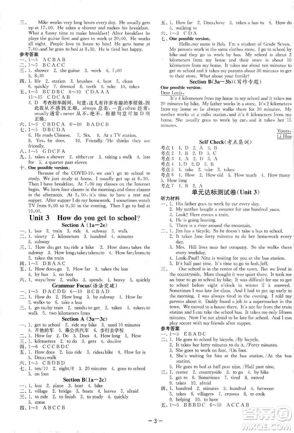 江蘇人民出版社2021年1課3練單元達標測試七年級下冊英語人教版參考答案