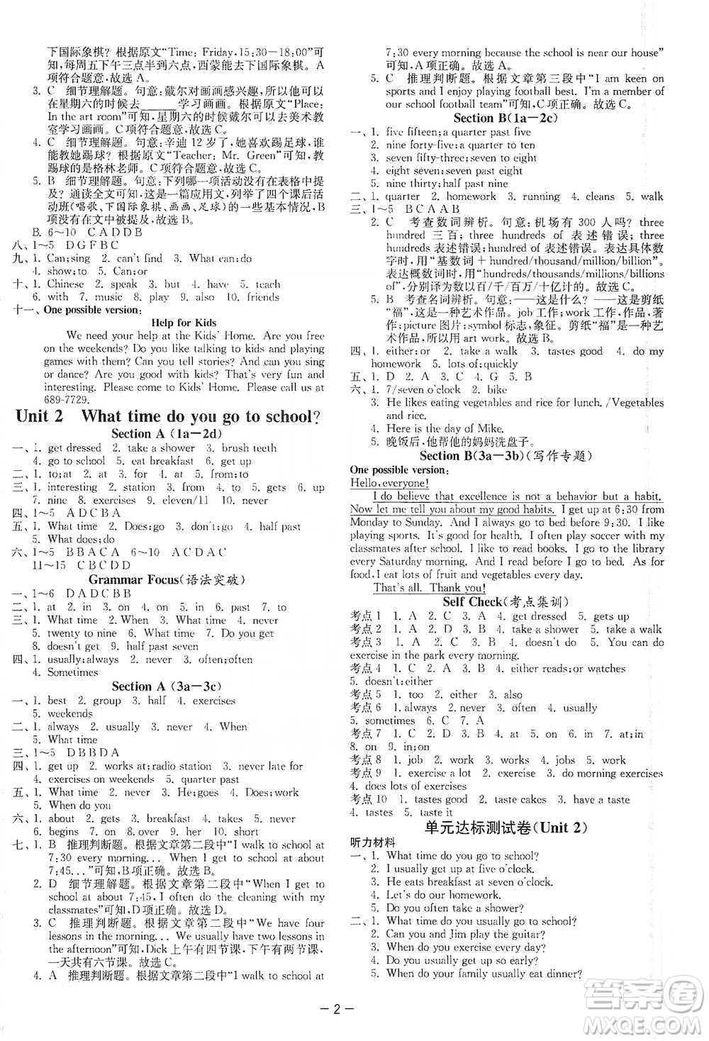 江蘇人民出版社2021年1課3練單元達標測試七年級下冊英語人教版參考答案