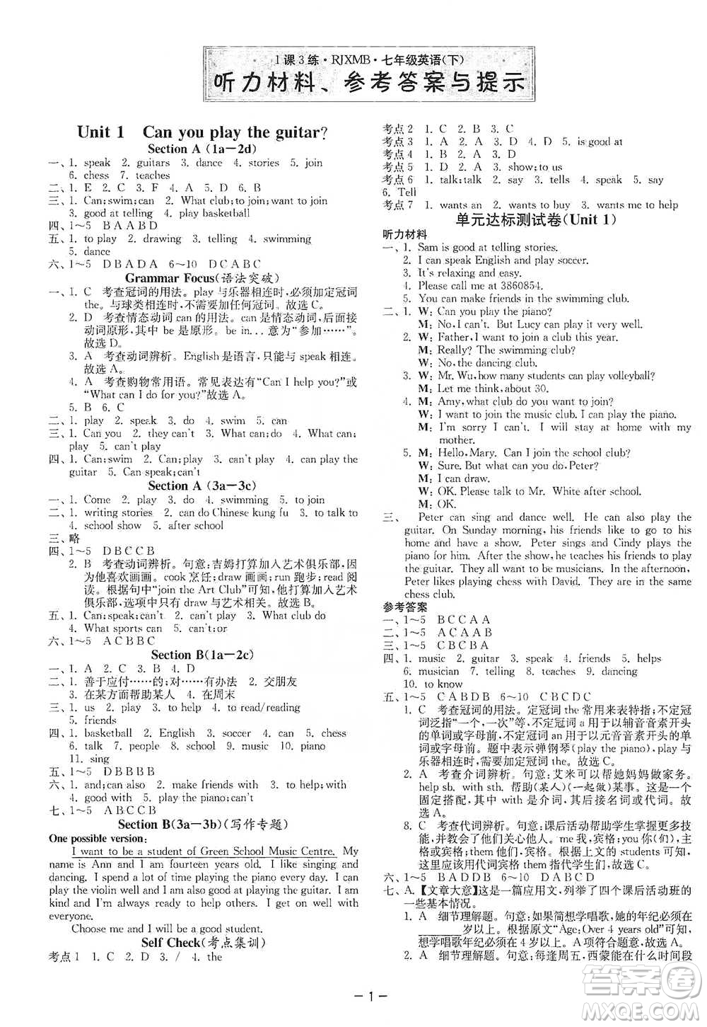 江蘇人民出版社2021年1課3練單元達標測試七年級下冊英語人教版參考答案