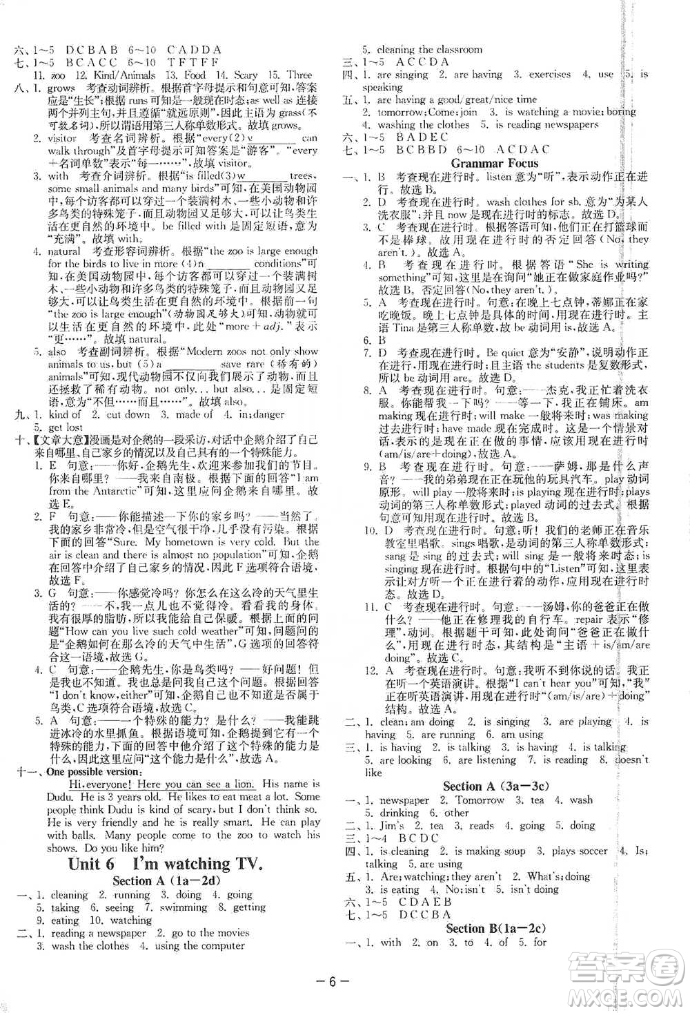 江蘇人民出版社2021年1課3練單元達標測試七年級下冊英語人教版參考答案