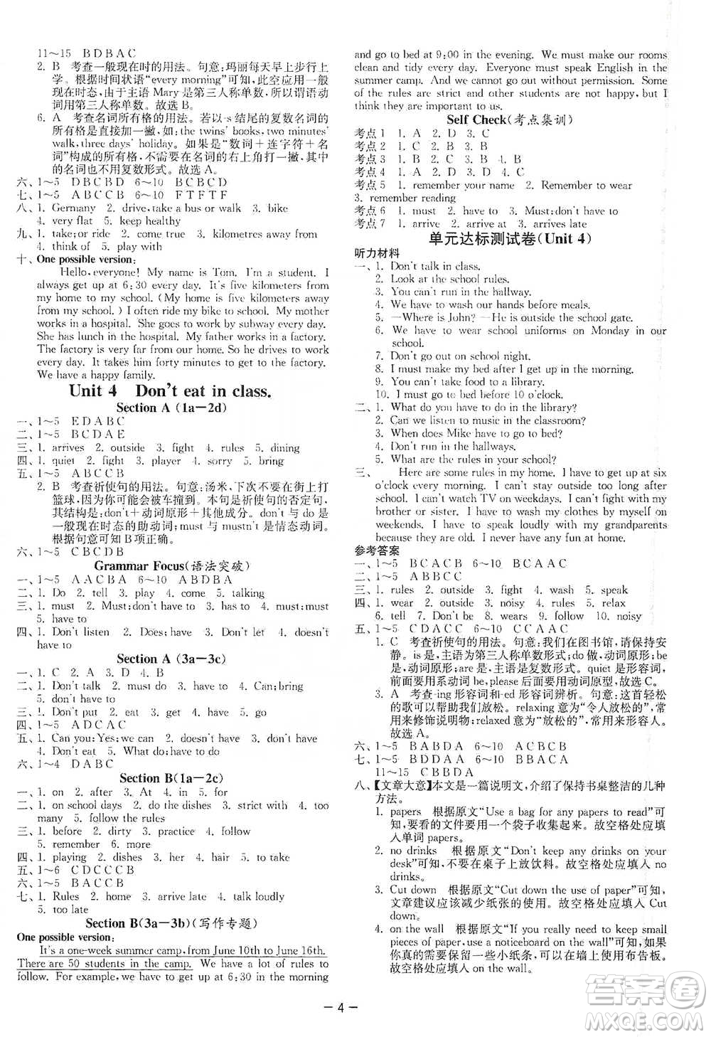 江蘇人民出版社2021年1課3練單元達標測試七年級下冊英語人教版參考答案