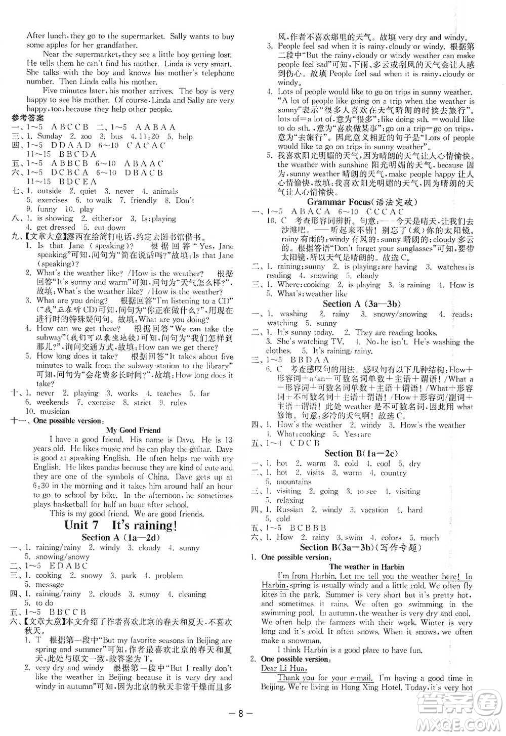 江蘇人民出版社2021年1課3練單元達標測試七年級下冊英語人教版參考答案