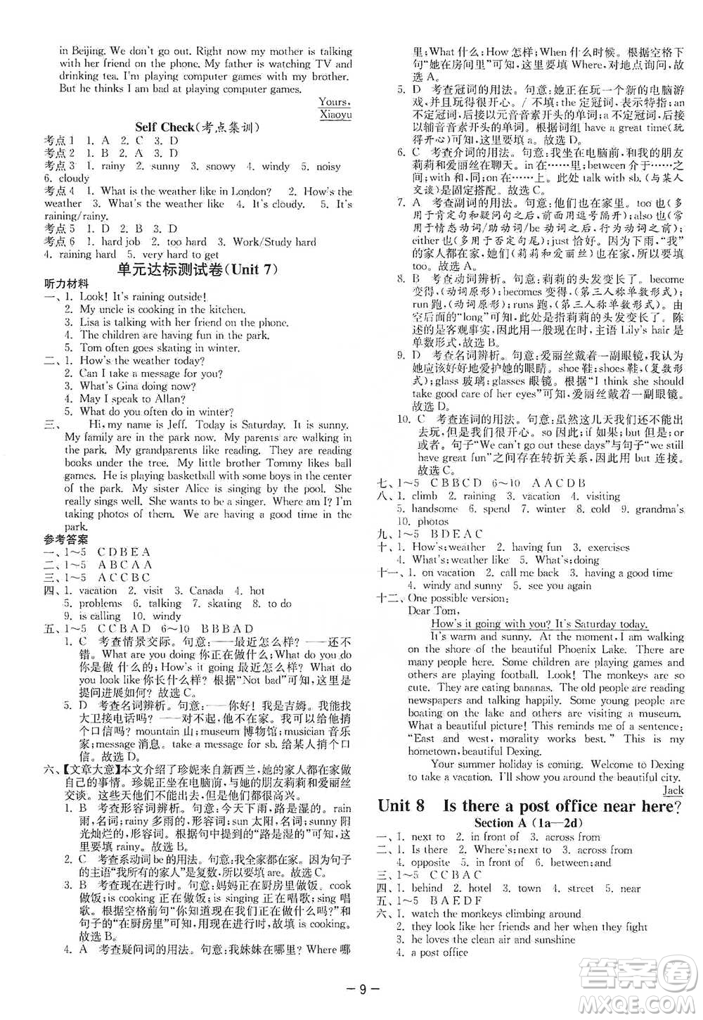 江蘇人民出版社2021年1課3練單元達標測試七年級下冊英語人教版參考答案