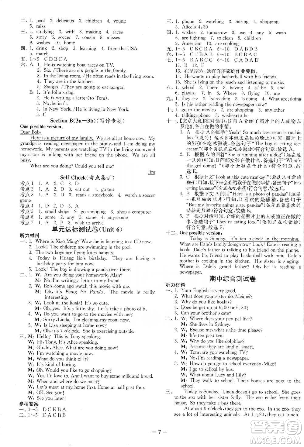 江蘇人民出版社2021年1課3練單元達標測試七年級下冊英語人教版參考答案