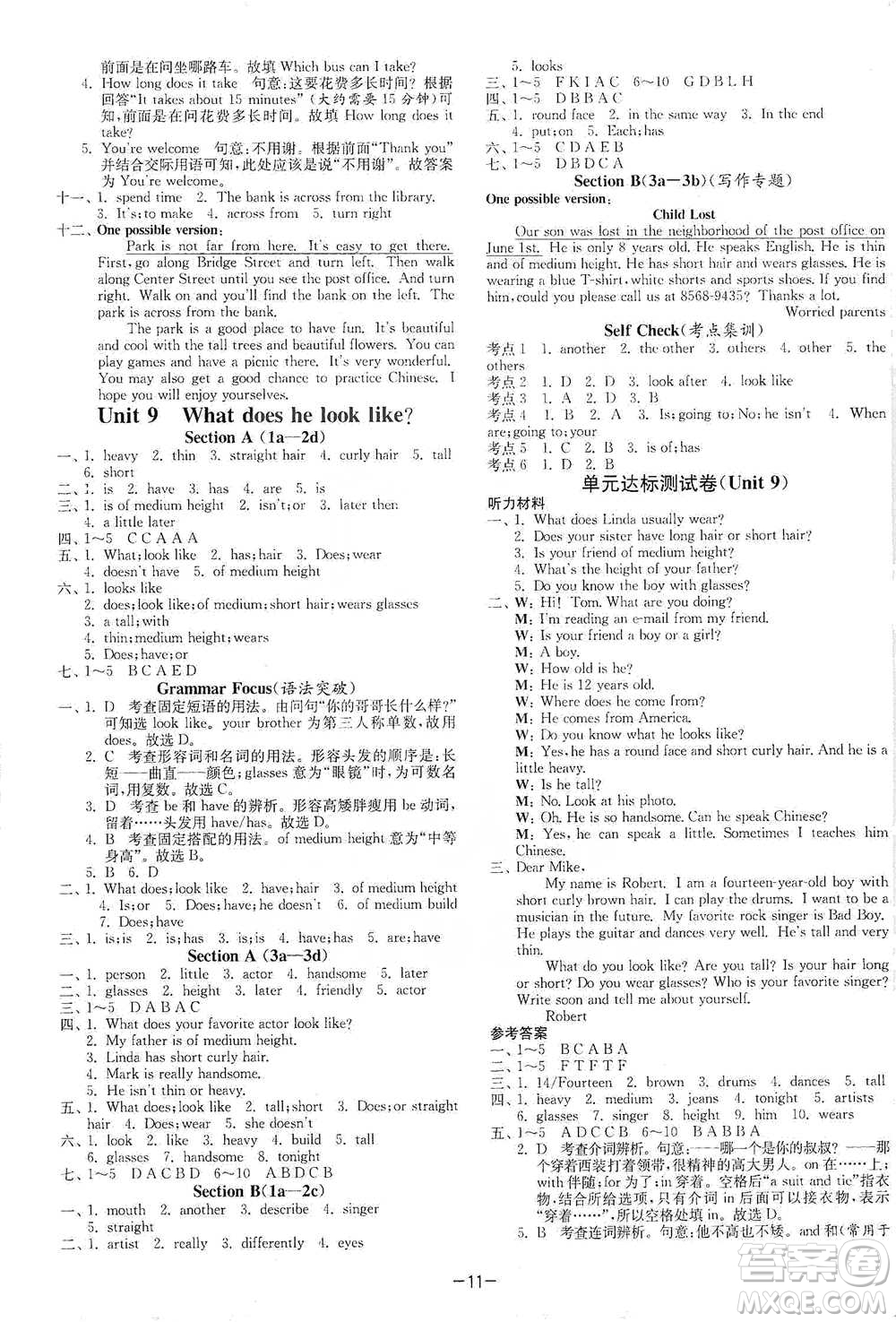 江蘇人民出版社2021年1課3練單元達標測試七年級下冊英語人教版參考答案