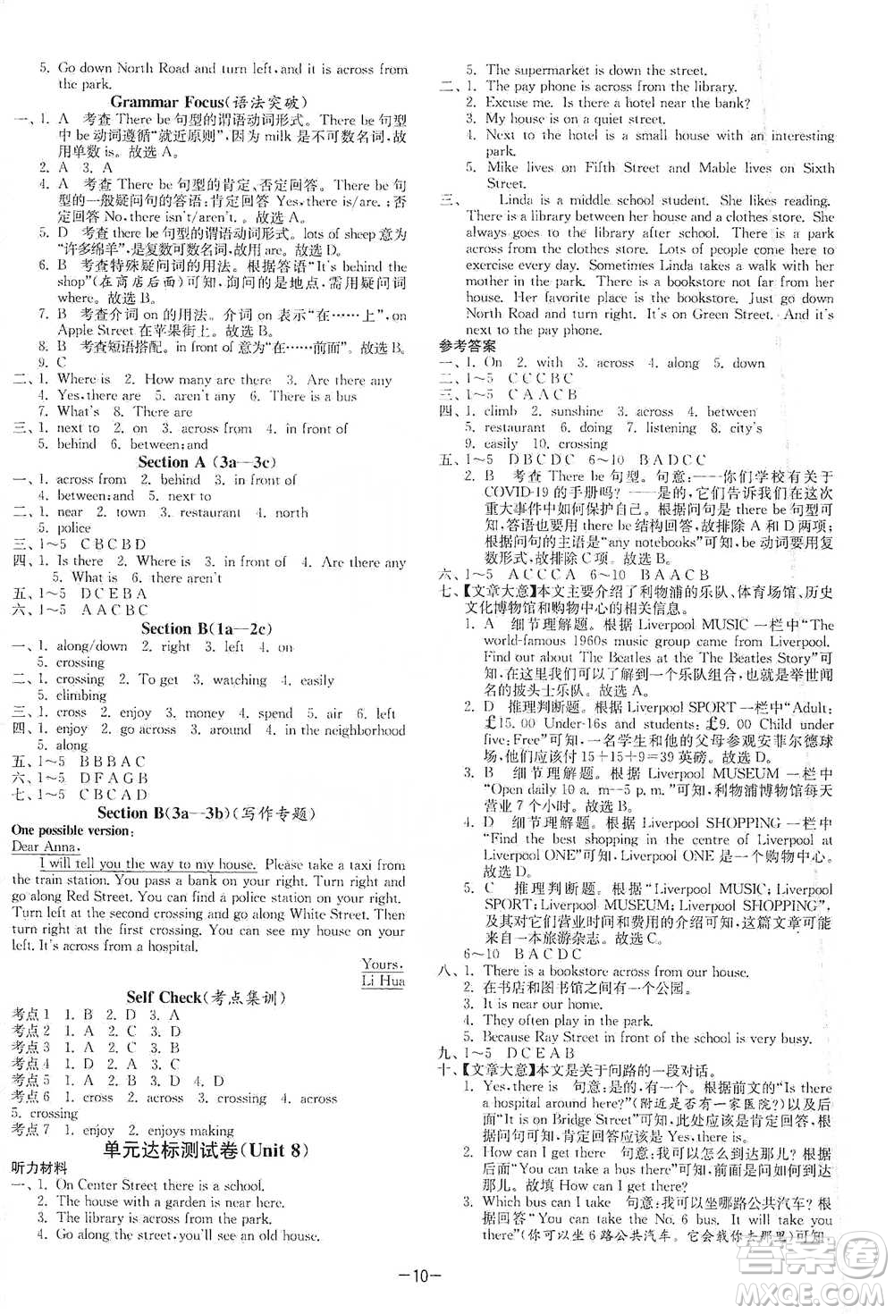 江蘇人民出版社2021年1課3練單元達標測試七年級下冊英語人教版參考答案