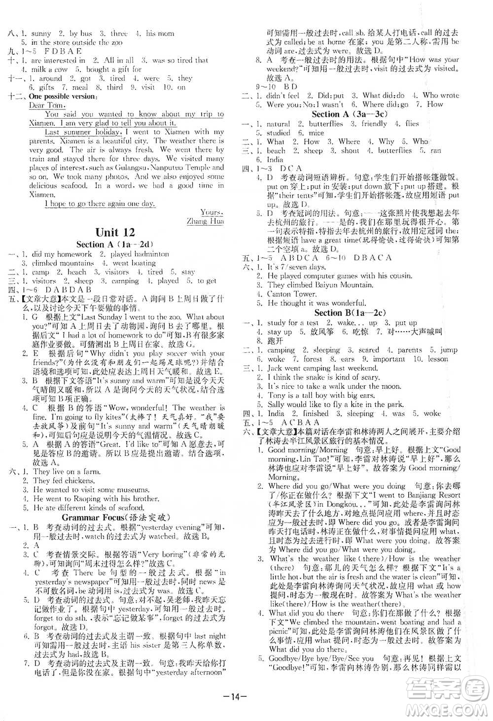 江蘇人民出版社2021年1課3練單元達標測試七年級下冊英語人教版參考答案