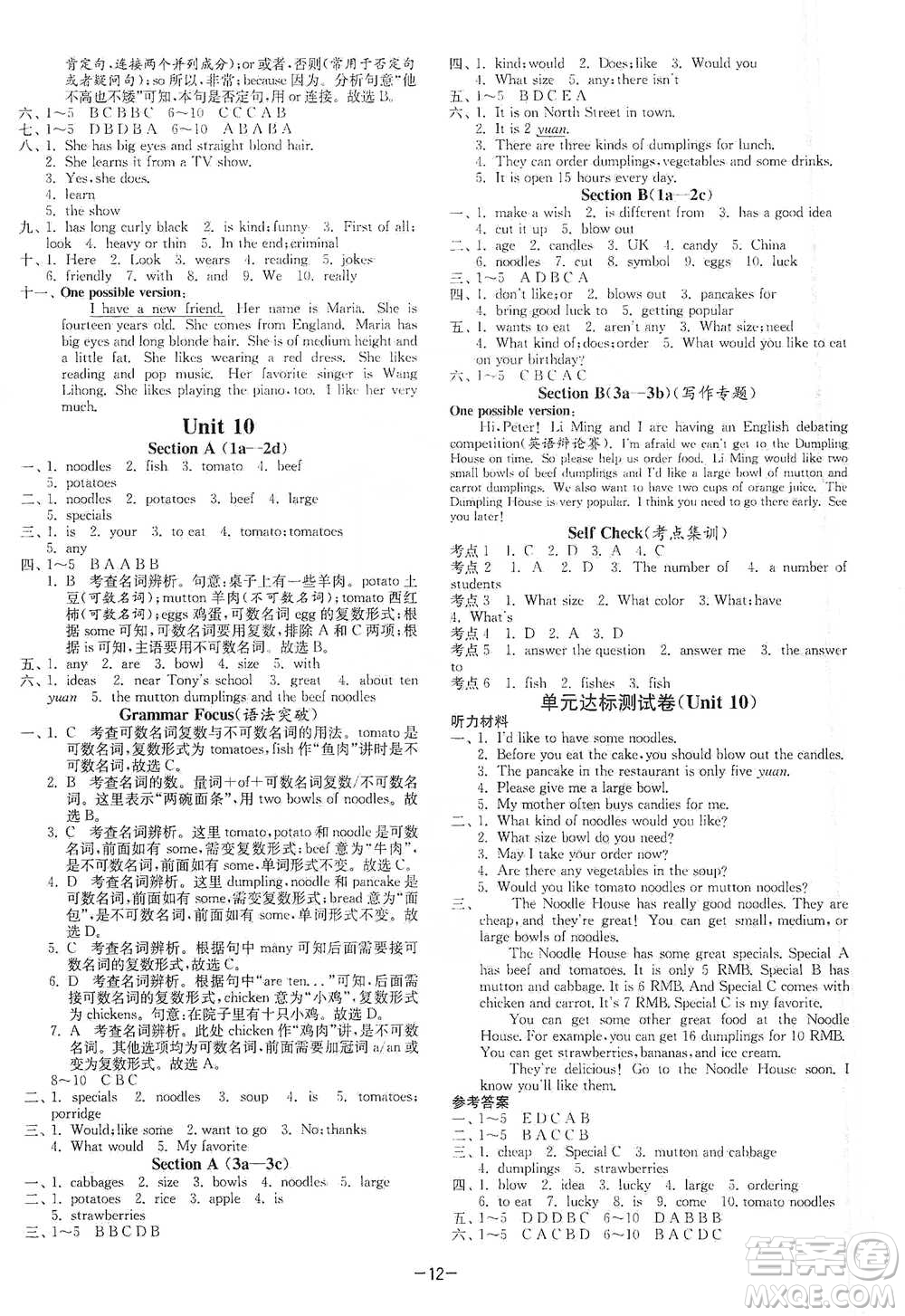 江蘇人民出版社2021年1課3練單元達標測試七年級下冊英語人教版參考答案