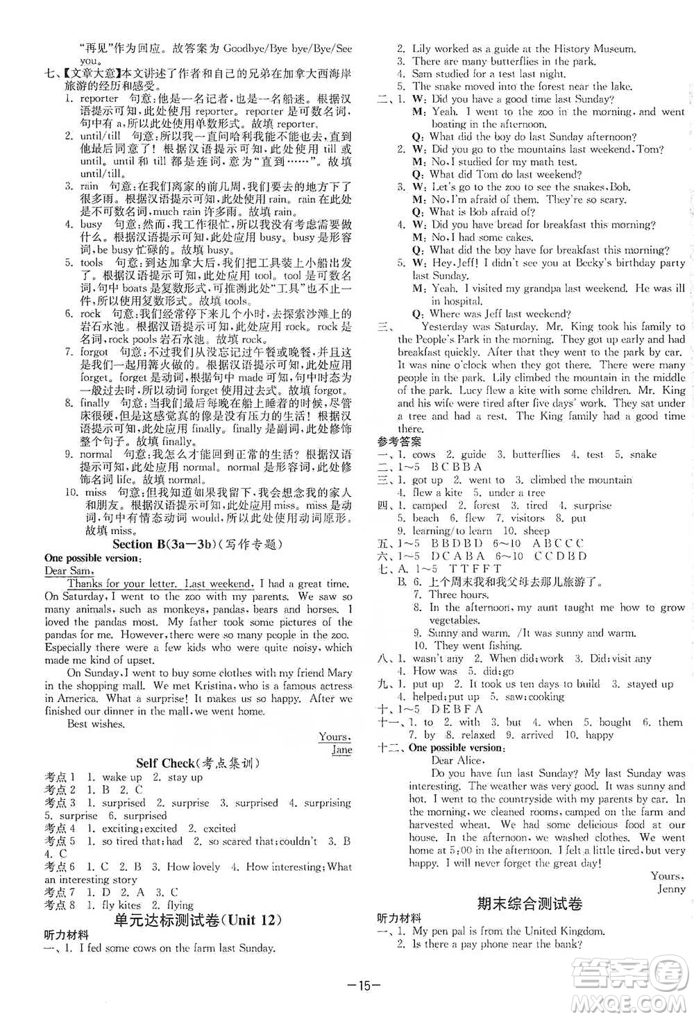 江蘇人民出版社2021年1課3練單元達標測試七年級下冊英語人教版參考答案
