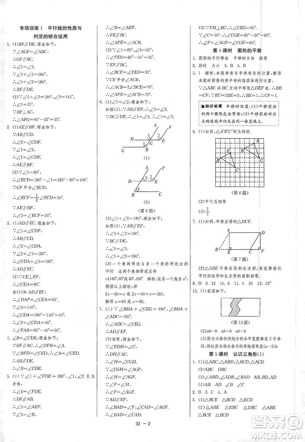 江蘇人民出版社2021年1課3練單元達標測試七年級下冊數(shù)學蘇科版參考答案