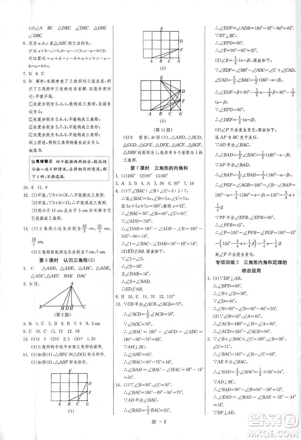 江蘇人民出版社2021年1課3練單元達標測試七年級下冊數(shù)學蘇科版參考答案