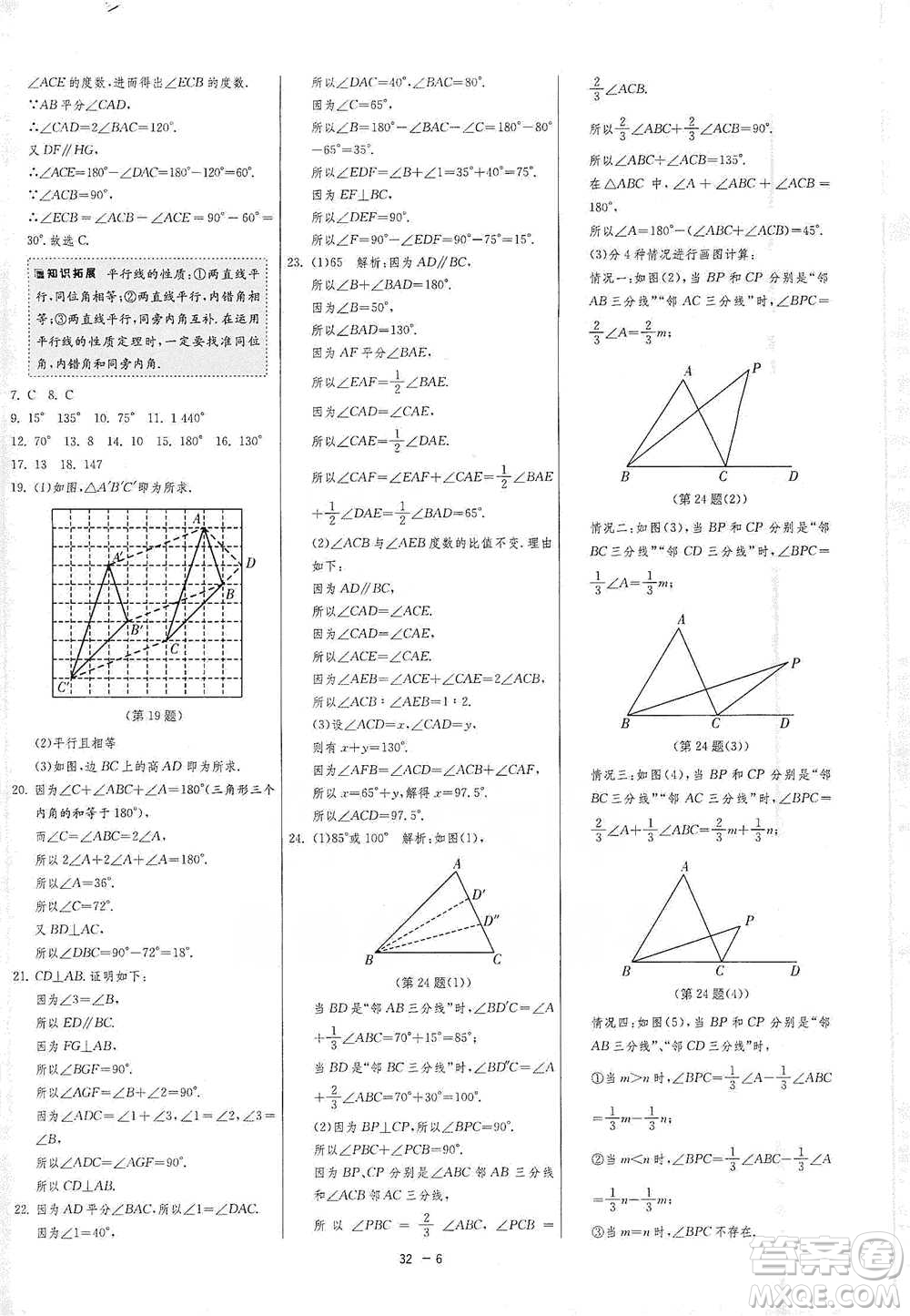 江蘇人民出版社2021年1課3練單元達標測試七年級下冊數(shù)學蘇科版參考答案