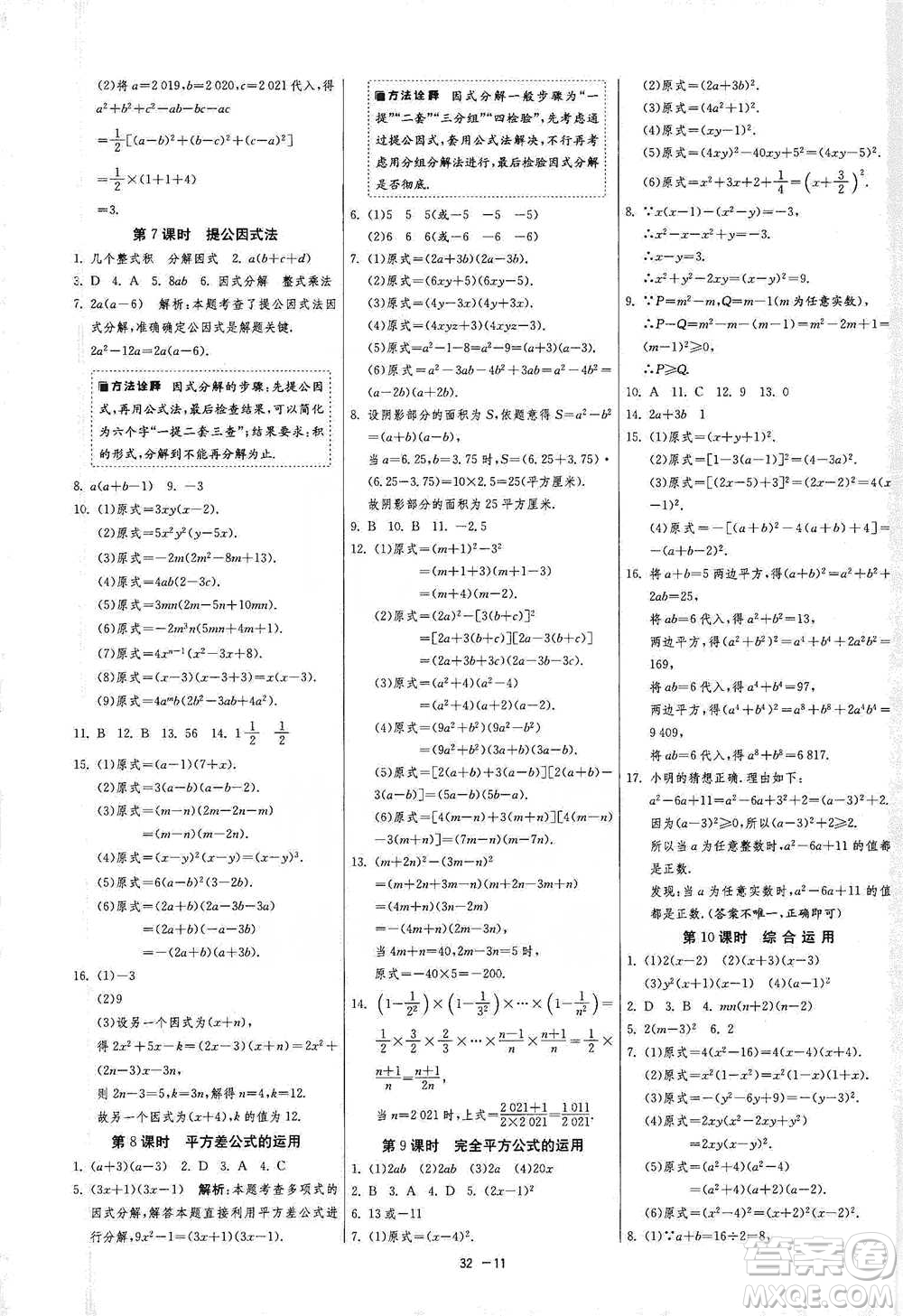 江蘇人民出版社2021年1課3練單元達標測試七年級下冊數(shù)學蘇科版參考答案