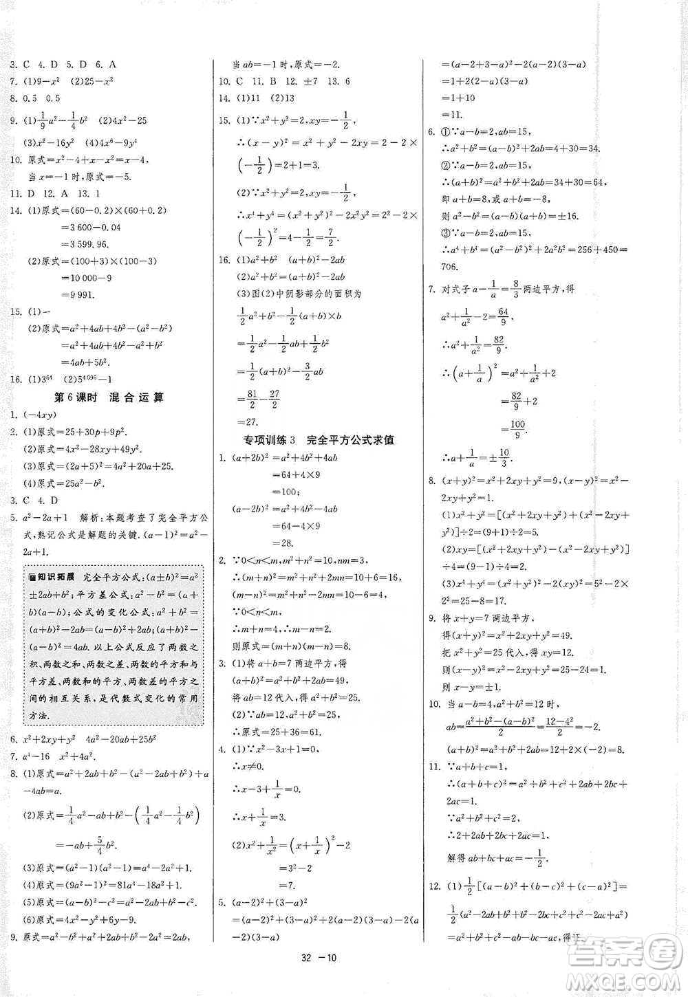 江蘇人民出版社2021年1課3練單元達標測試七年級下冊數(shù)學蘇科版參考答案