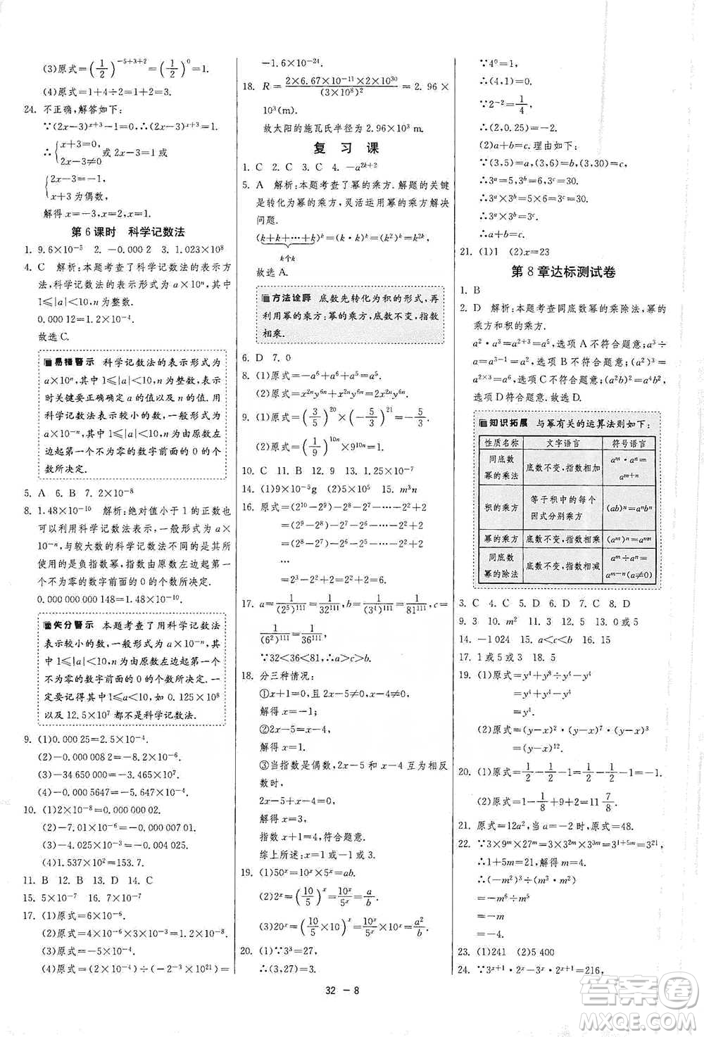 江蘇人民出版社2021年1課3練單元達標測試七年級下冊數(shù)學蘇科版參考答案