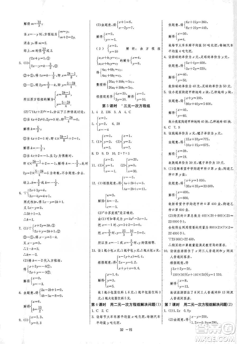 江蘇人民出版社2021年1課3練單元達標測試七年級下冊數(shù)學蘇科版參考答案