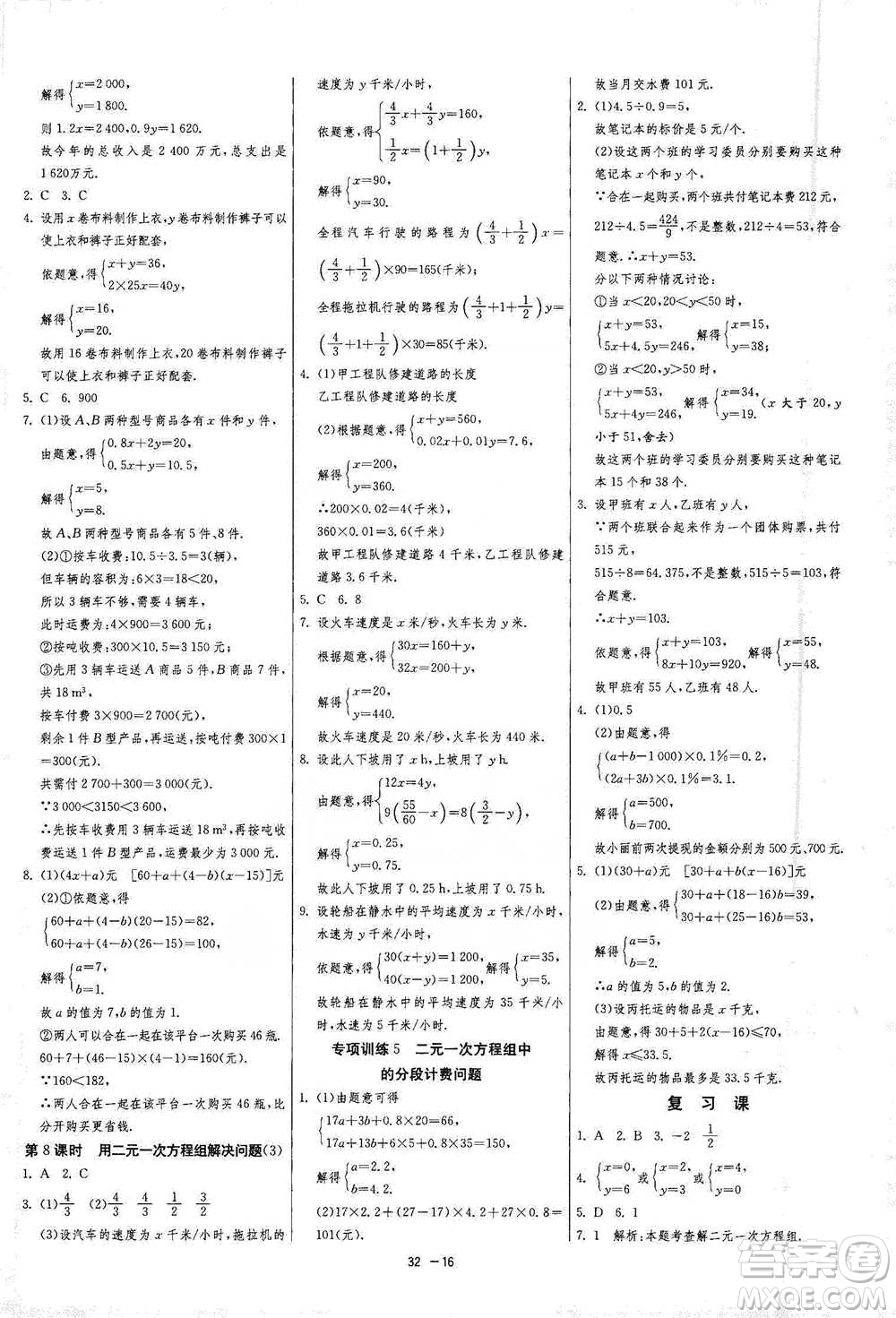 江蘇人民出版社2021年1課3練單元達標測試七年級下冊數(shù)學蘇科版參考答案