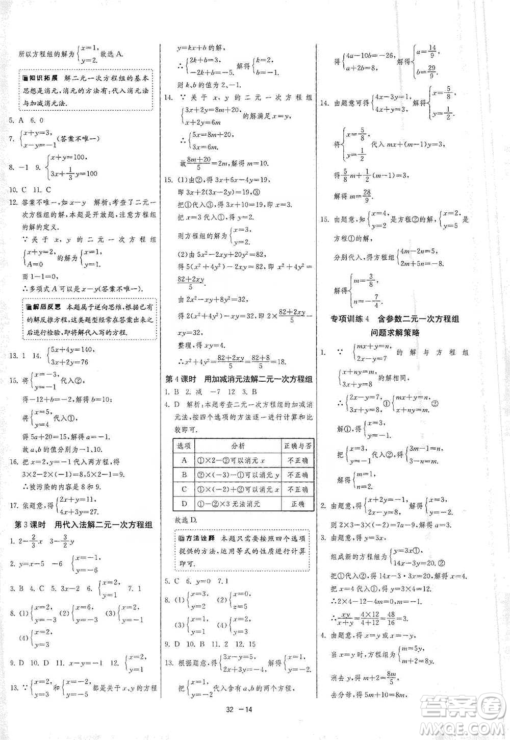 江蘇人民出版社2021年1課3練單元達標測試七年級下冊數(shù)學蘇科版參考答案