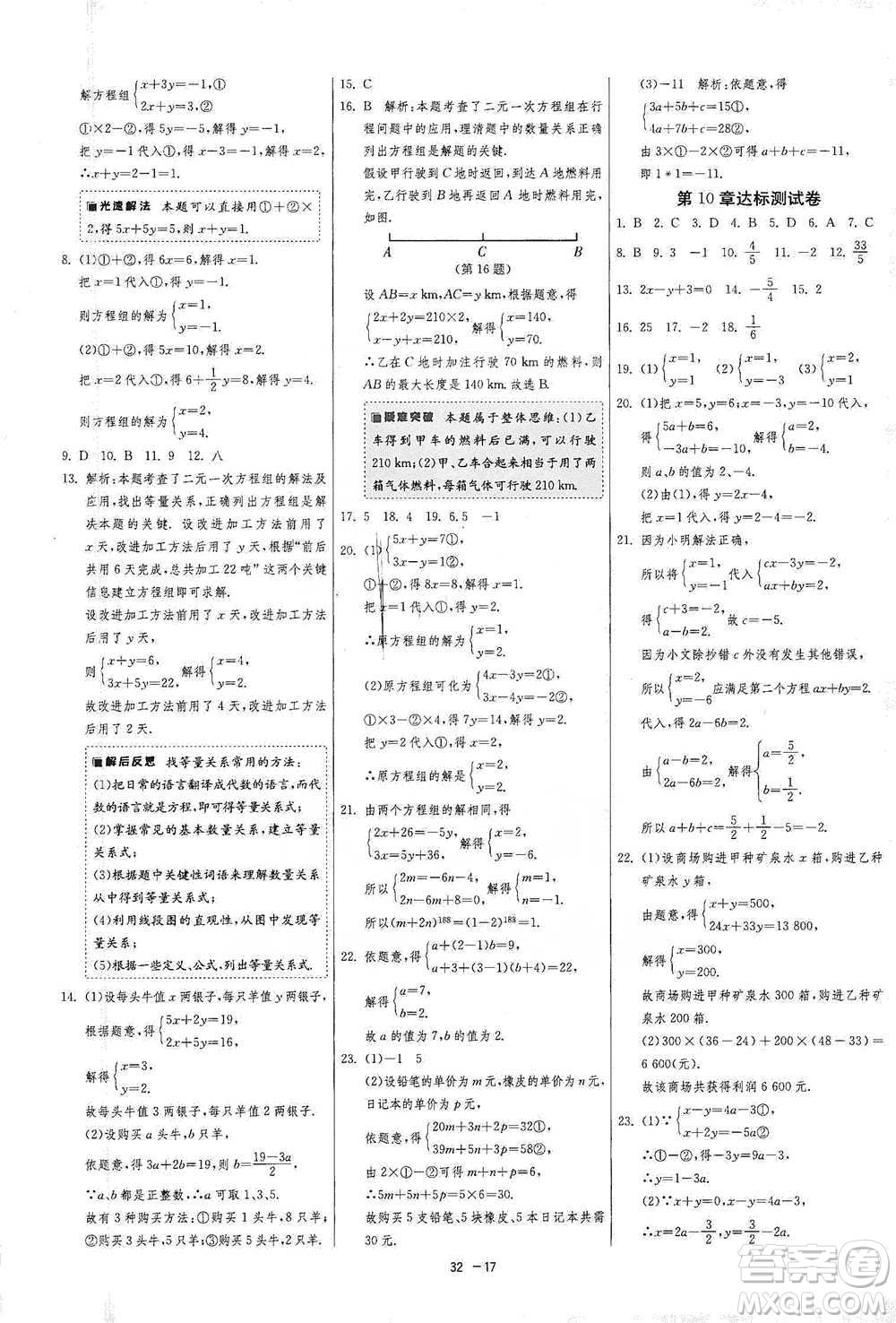 江蘇人民出版社2021年1課3練單元達標測試七年級下冊數(shù)學蘇科版參考答案