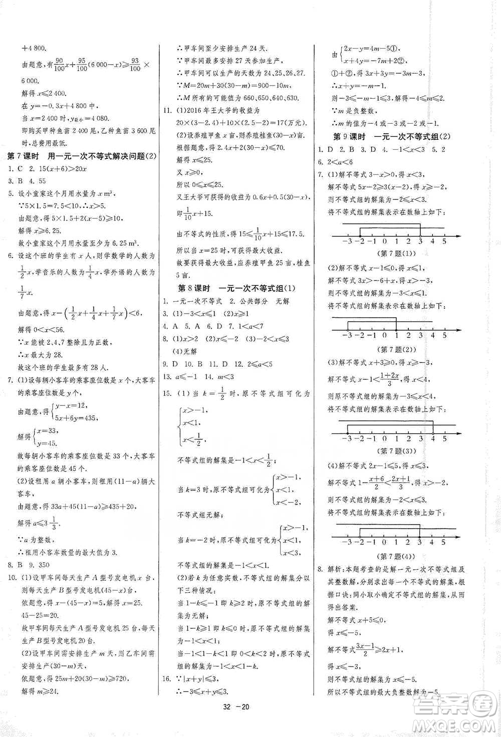 江蘇人民出版社2021年1課3練單元達標測試七年級下冊數(shù)學蘇科版參考答案
