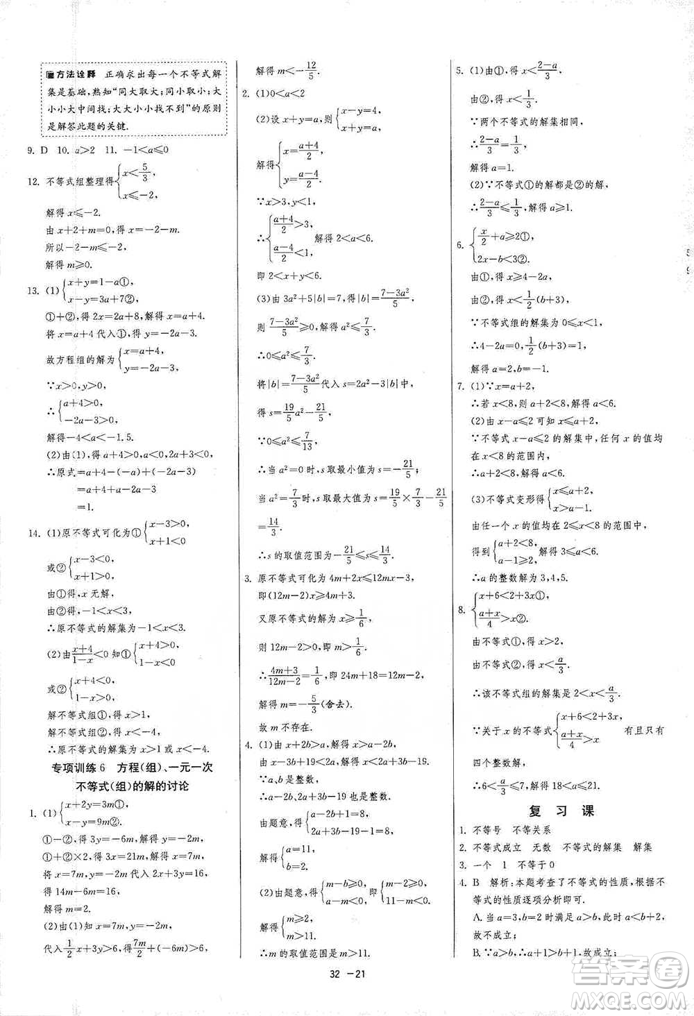 江蘇人民出版社2021年1課3練單元達標測試七年級下冊數(shù)學蘇科版參考答案