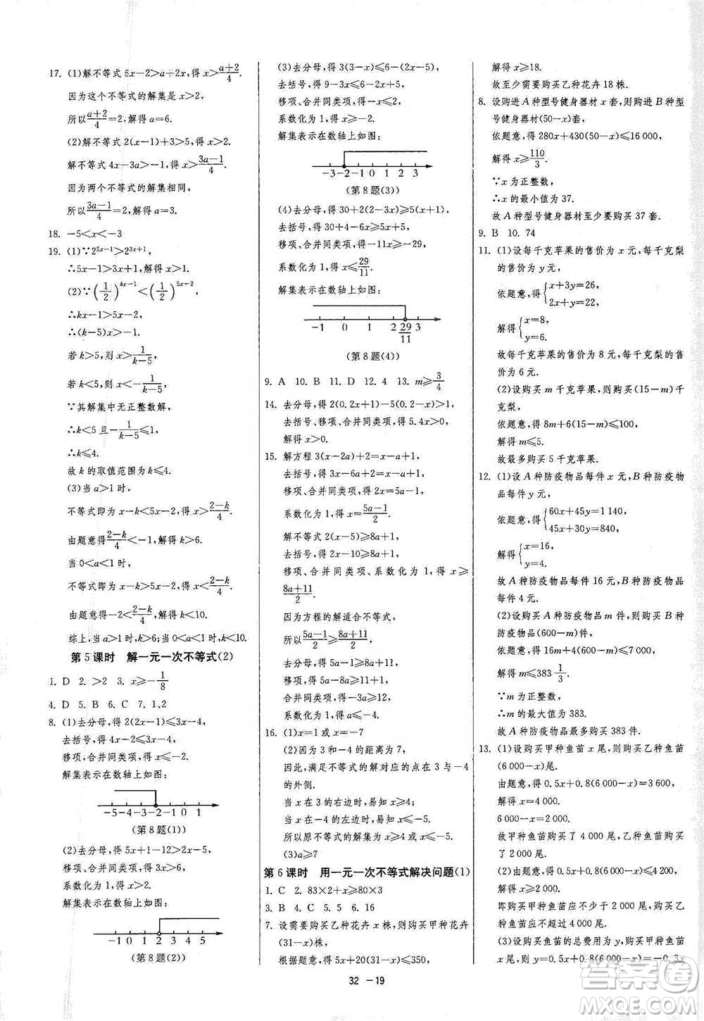 江蘇人民出版社2021年1課3練單元達標測試七年級下冊數(shù)學蘇科版參考答案