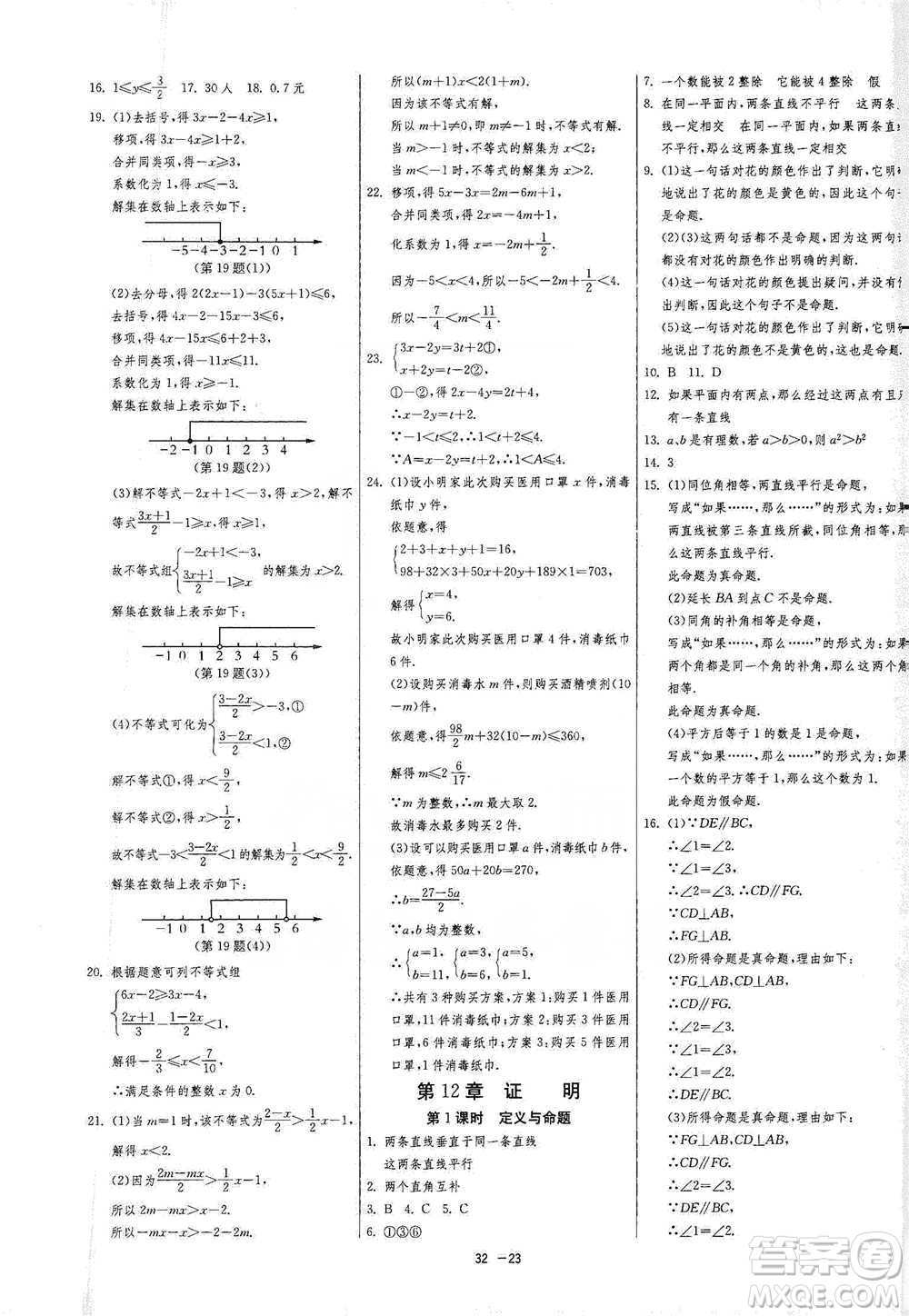 江蘇人民出版社2021年1課3練單元達標測試七年級下冊數(shù)學蘇科版參考答案