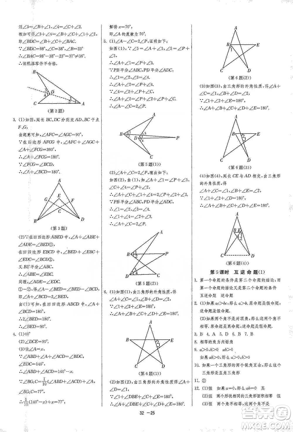 江蘇人民出版社2021年1課3練單元達標測試七年級下冊數(shù)學蘇科版參考答案