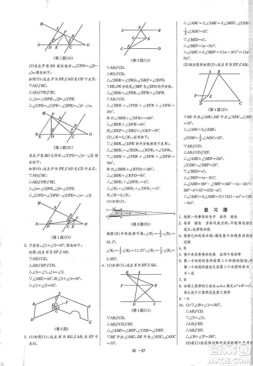 江蘇人民出版社2021年1課3練單元達標測試七年級下冊數(shù)學蘇科版參考答案