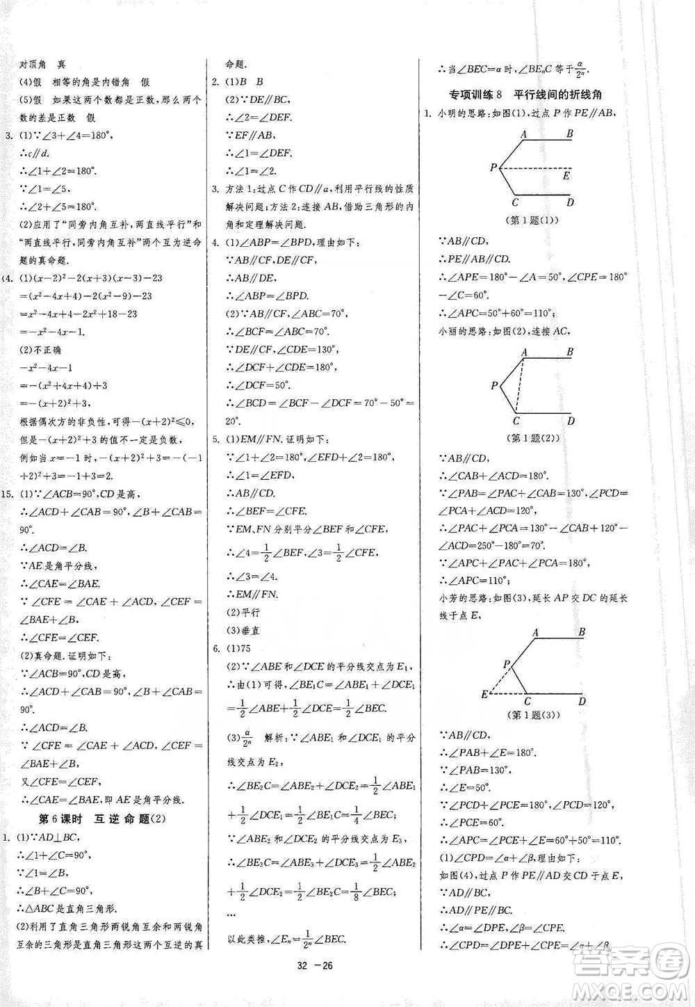 江蘇人民出版社2021年1課3練單元達標測試七年級下冊數(shù)學蘇科版參考答案