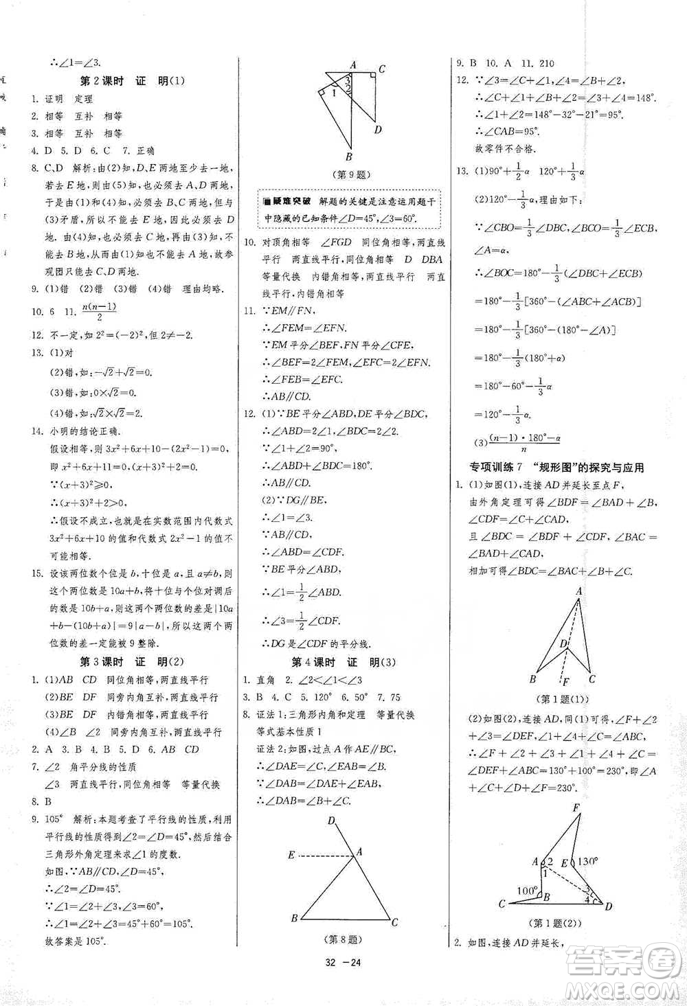 江蘇人民出版社2021年1課3練單元達標測試七年級下冊數(shù)學蘇科版參考答案