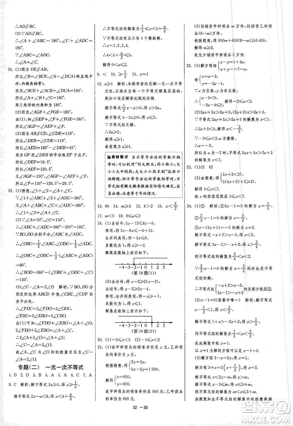 江蘇人民出版社2021年1課3練單元達標測試七年級下冊數(shù)學蘇科版參考答案