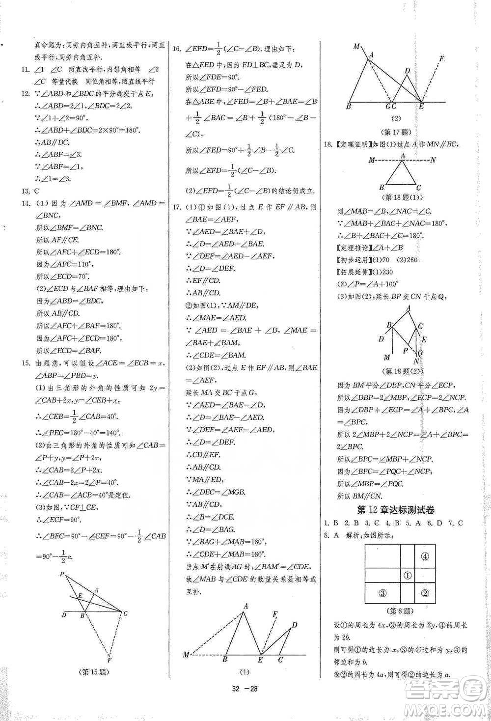 江蘇人民出版社2021年1課3練單元達標測試七年級下冊數(shù)學蘇科版參考答案