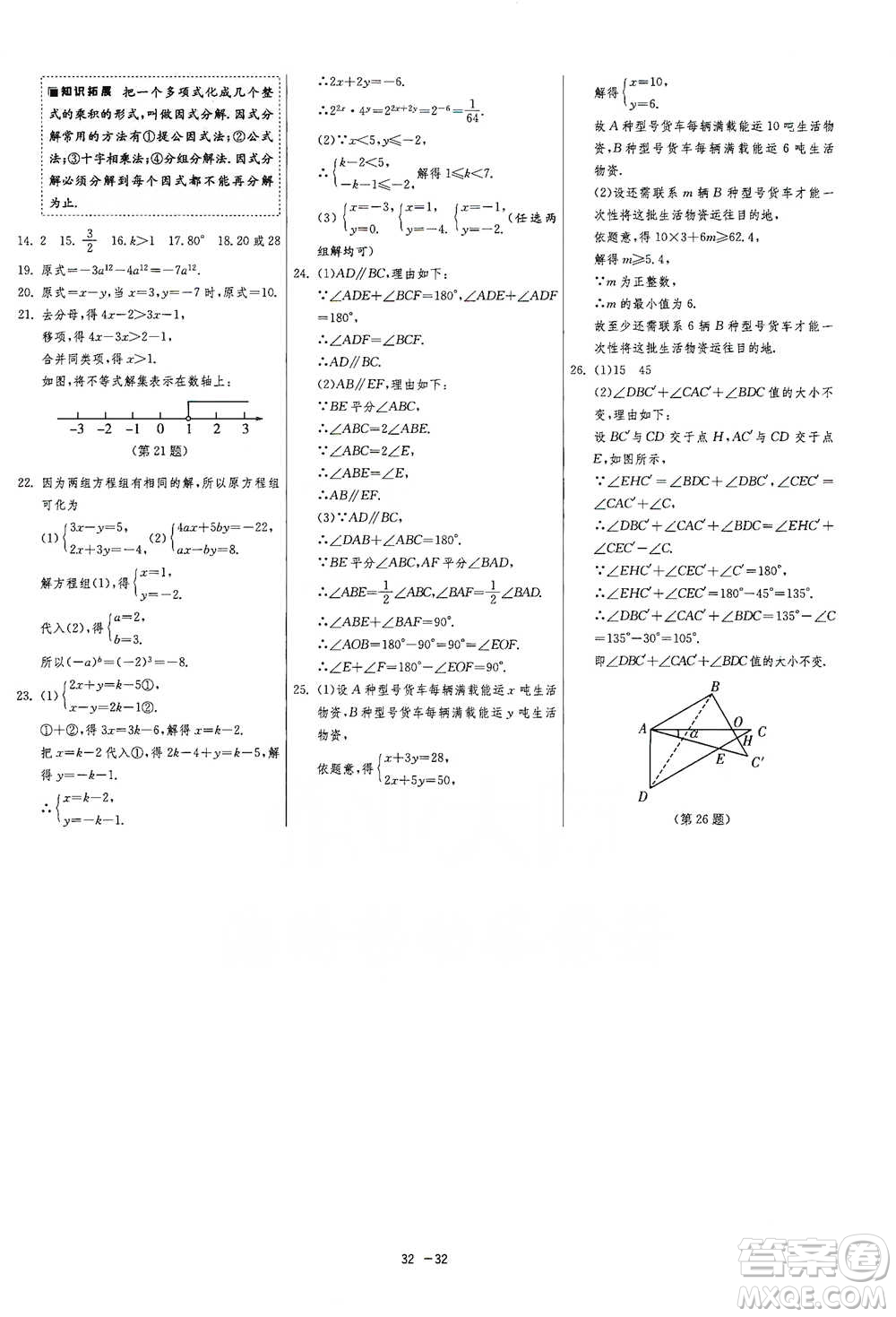 江蘇人民出版社2021年1課3練單元達標測試七年級下冊數(shù)學蘇科版參考答案