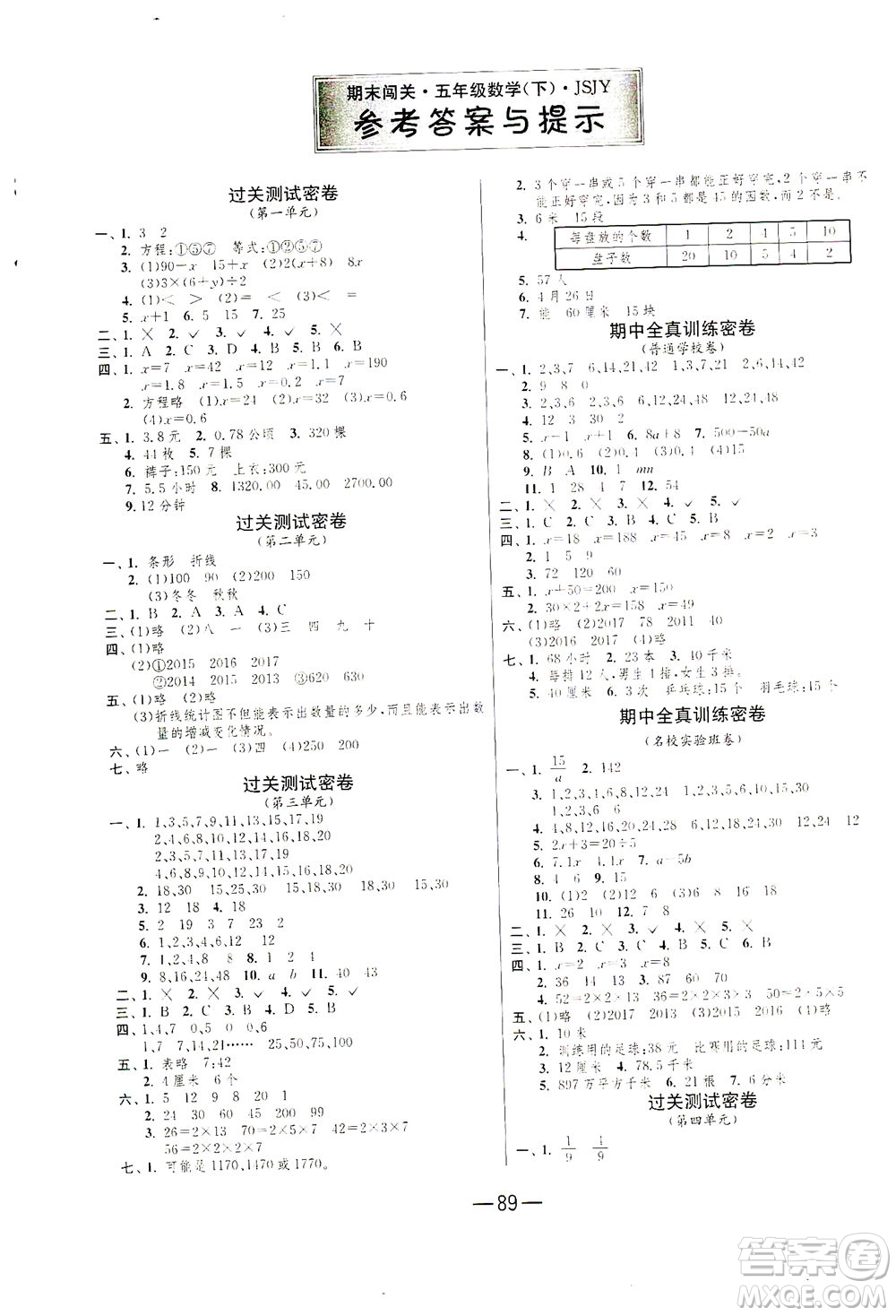 江蘇人民出版社2021期末闖關(guān)數(shù)學(xué)五年級(jí)下冊(cè)JSJY江蘇教育版答案