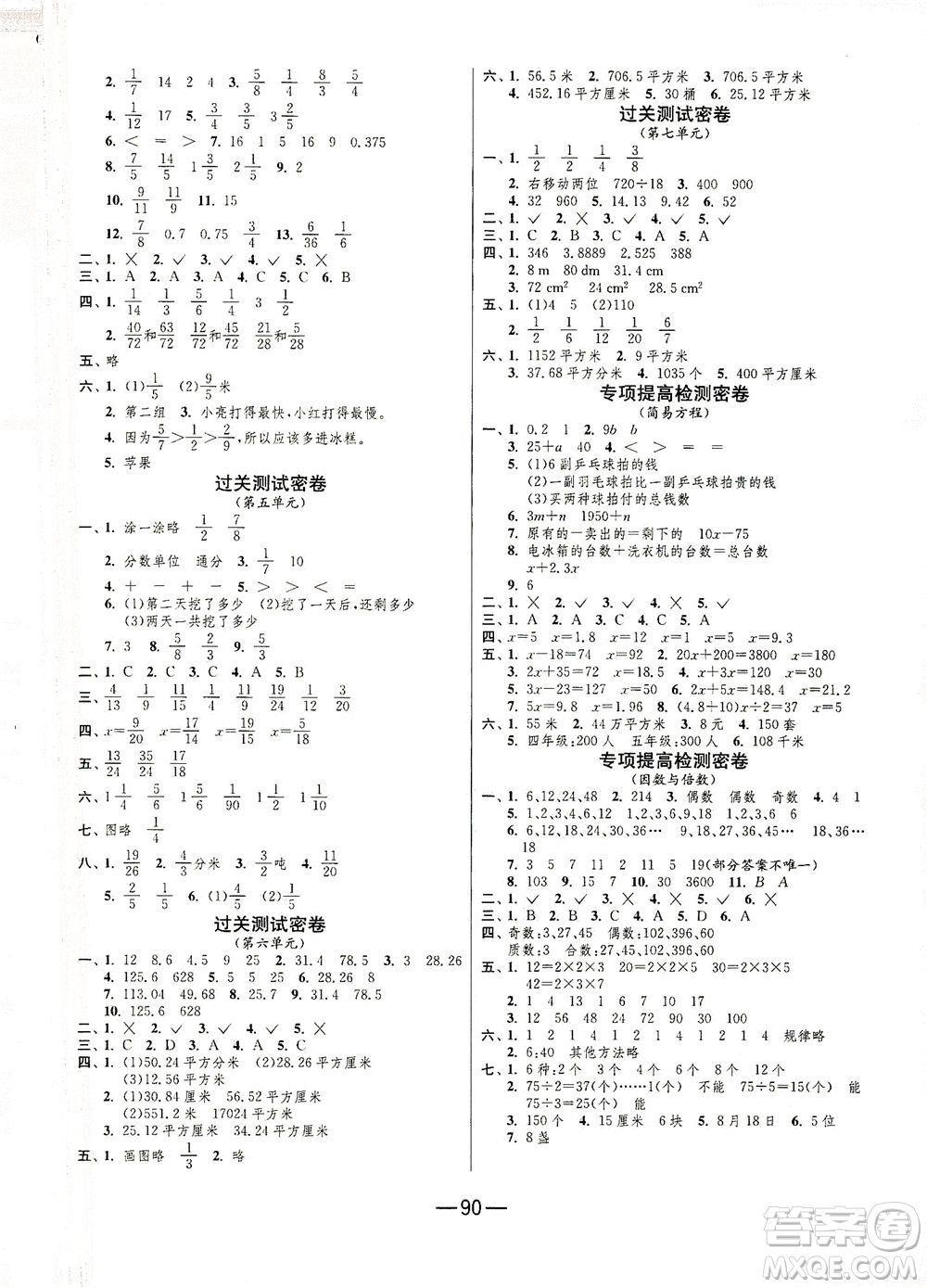 江蘇人民出版社2021期末闖關(guān)數(shù)學(xué)五年級(jí)下冊(cè)JSJY江蘇教育版答案
