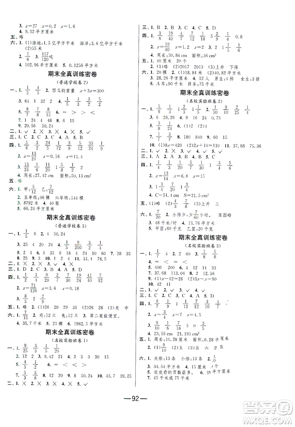 江蘇人民出版社2021期末闖關(guān)數(shù)學(xué)五年級(jí)下冊(cè)JSJY江蘇教育版答案