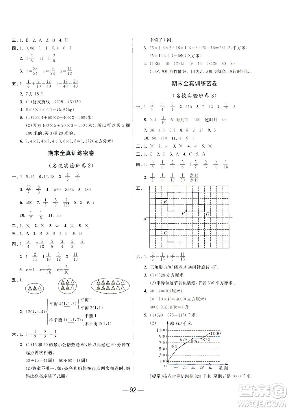 江蘇人民出版社2021期末闖關數(shù)學五年級下冊RMJY人民教育版答案